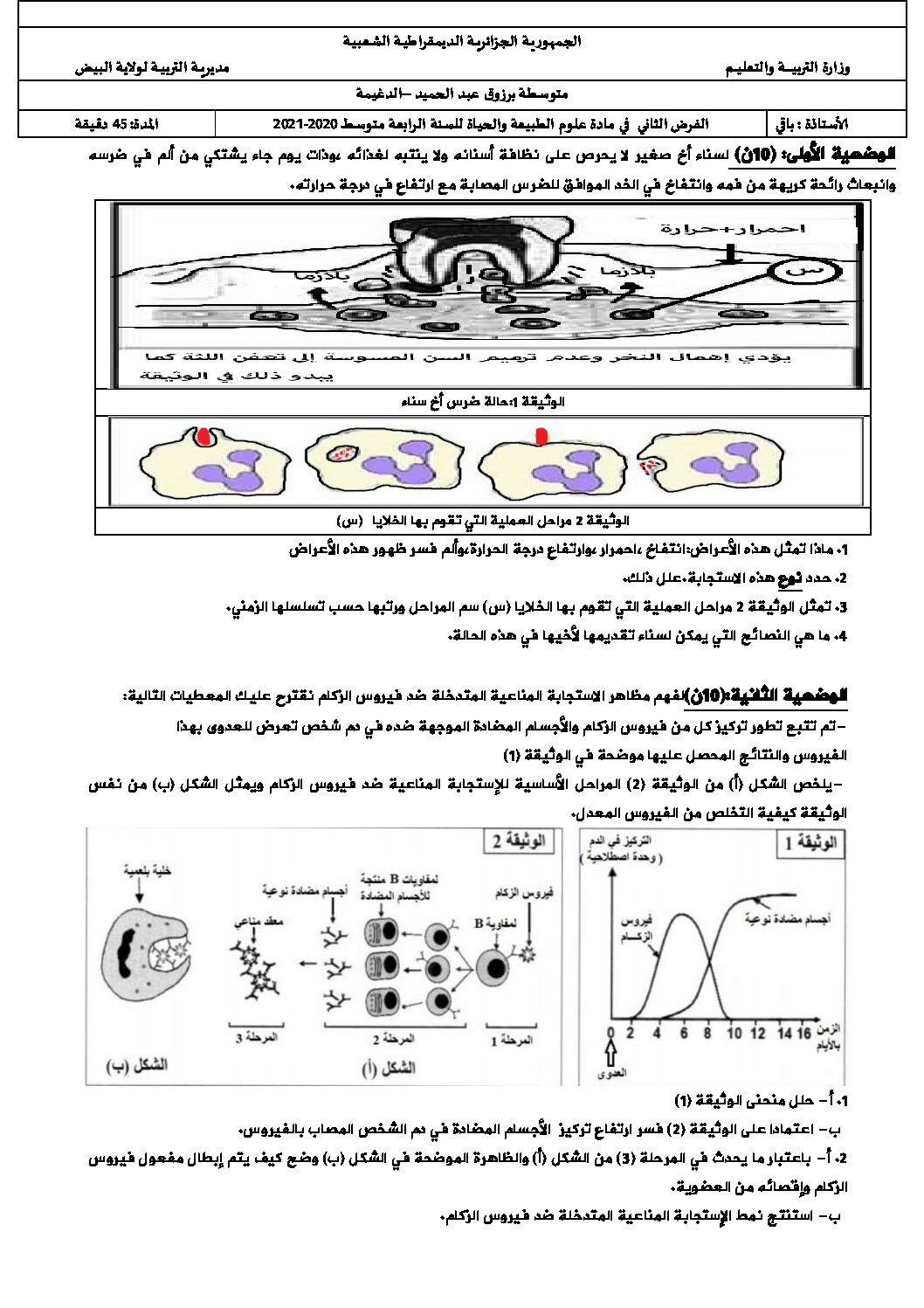 فرض في العلوم الطبيعية الفصل الثاني السنة الرابعة متوسط رقم 29