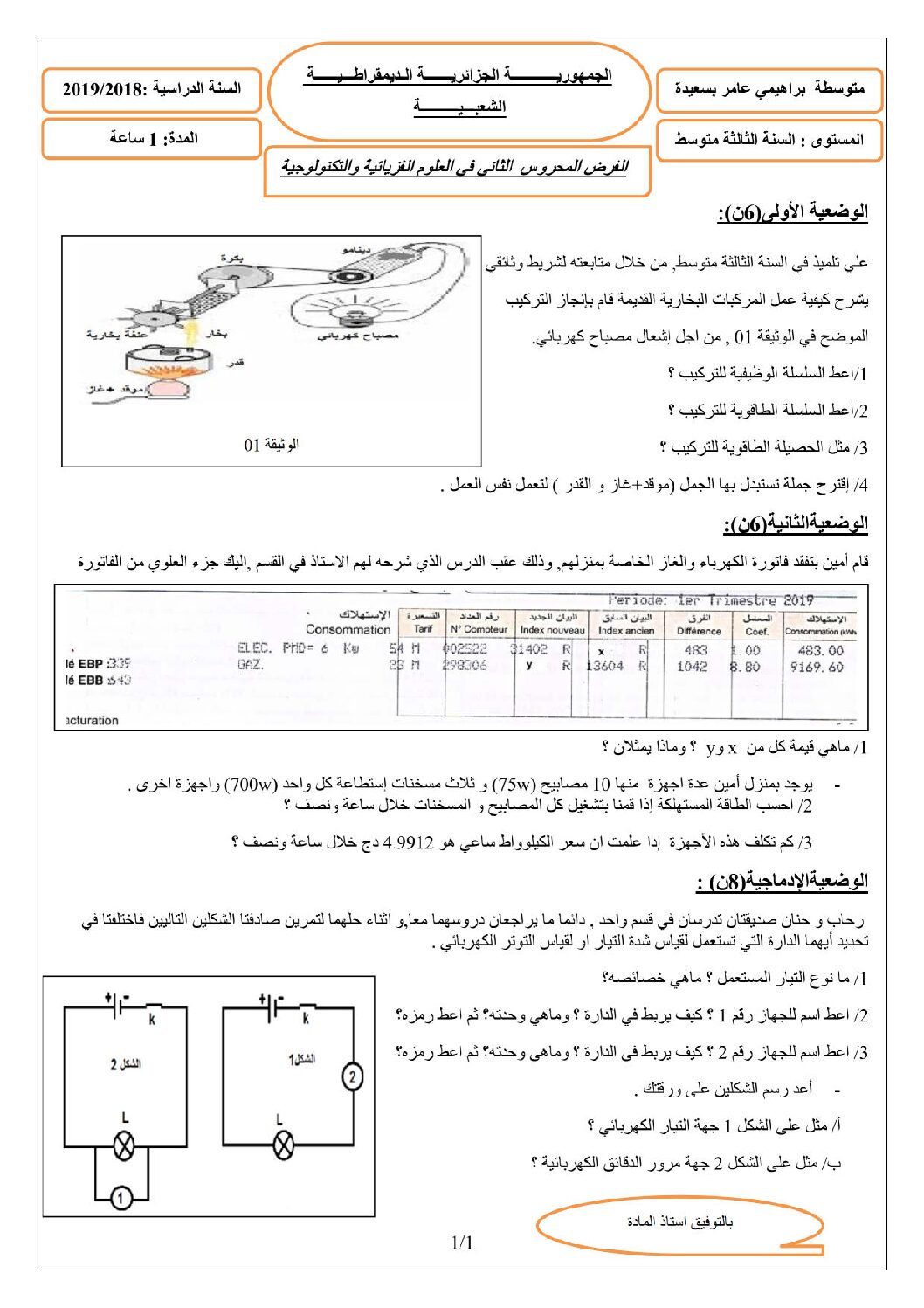 فرض في العلوم الفيزيائية الفصل الثاني السنة الثالثة متوسط رقم 29