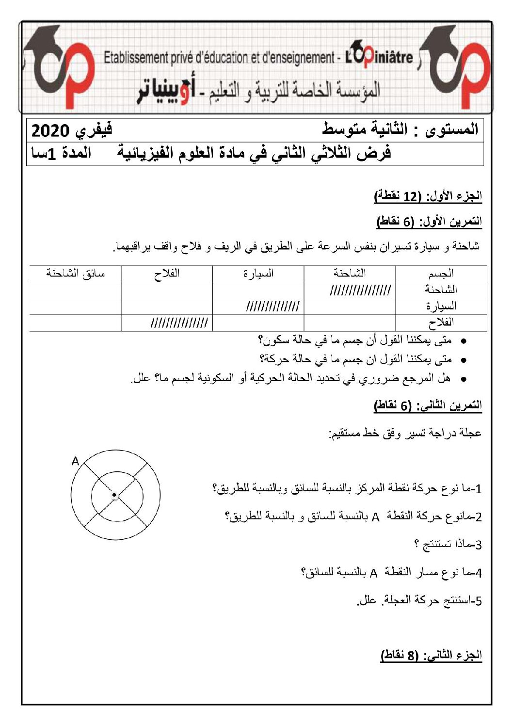 فرض في العلوم الفيزيائية الفصل الثاني السنة الثانية متوسط رقم 29 مع التصحيح