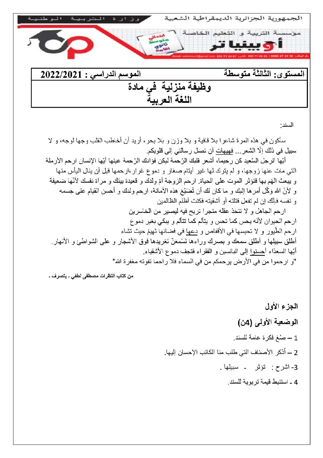 فرض في اللغة العربية الفصل الثاني السنة الثالثة متوسط رقم 29