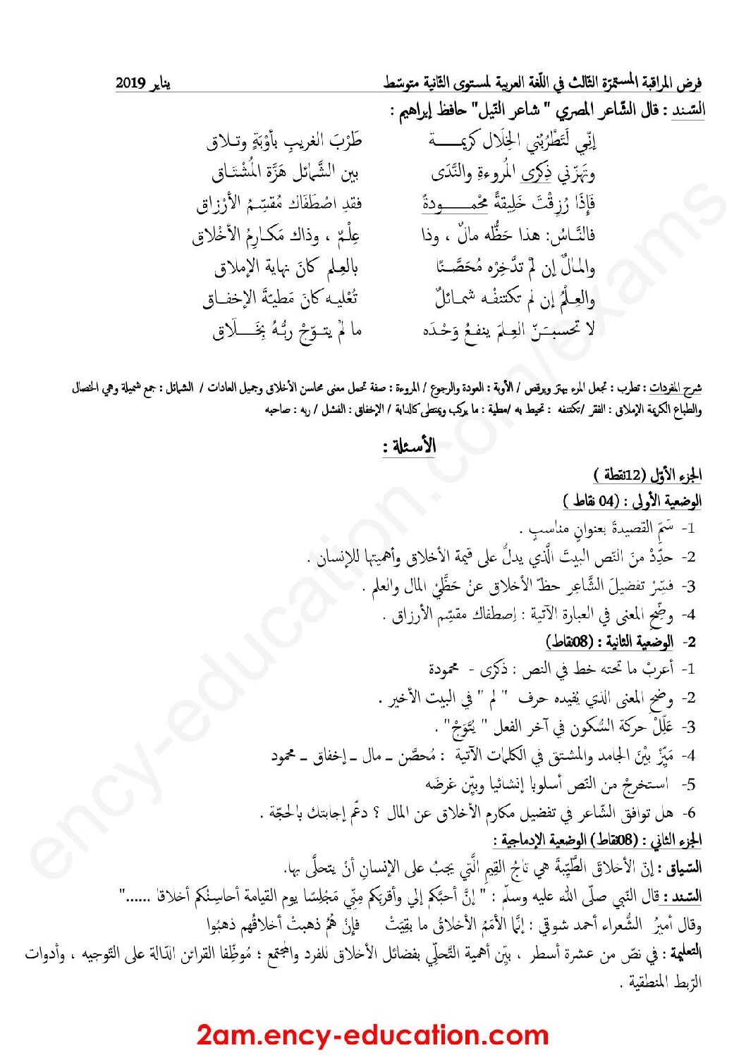 فرض في اللغة العربية الفصل الثاني السنة الثانية متوسط رقم 29