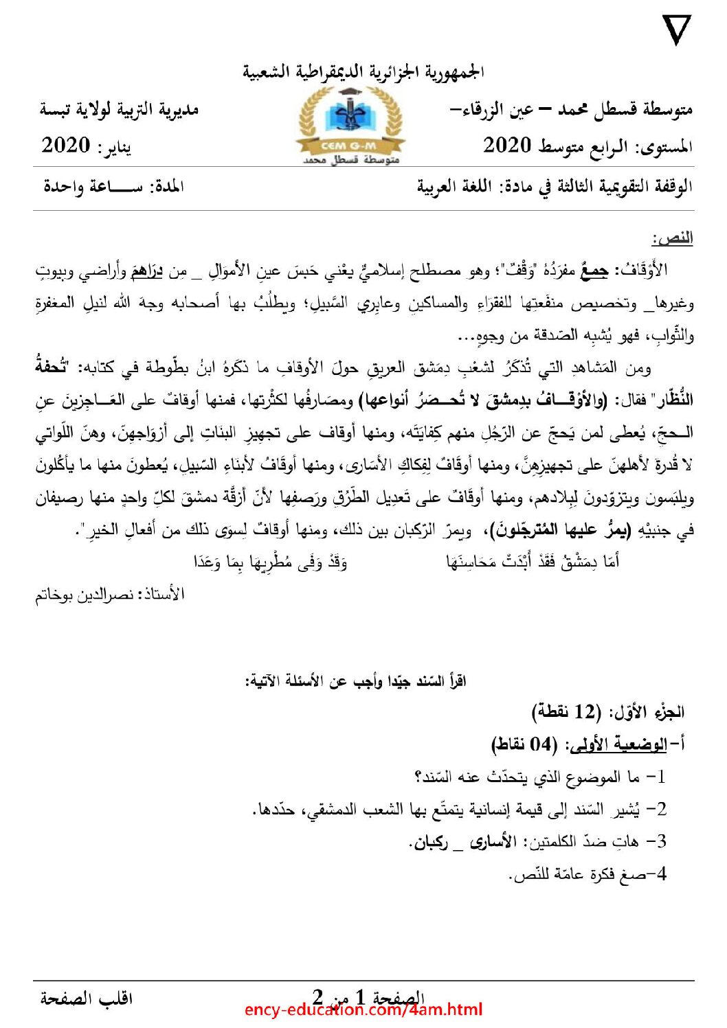 فرض في اللغة العربية الفصل الثاني السنة الرابعة متوسط رقم 29