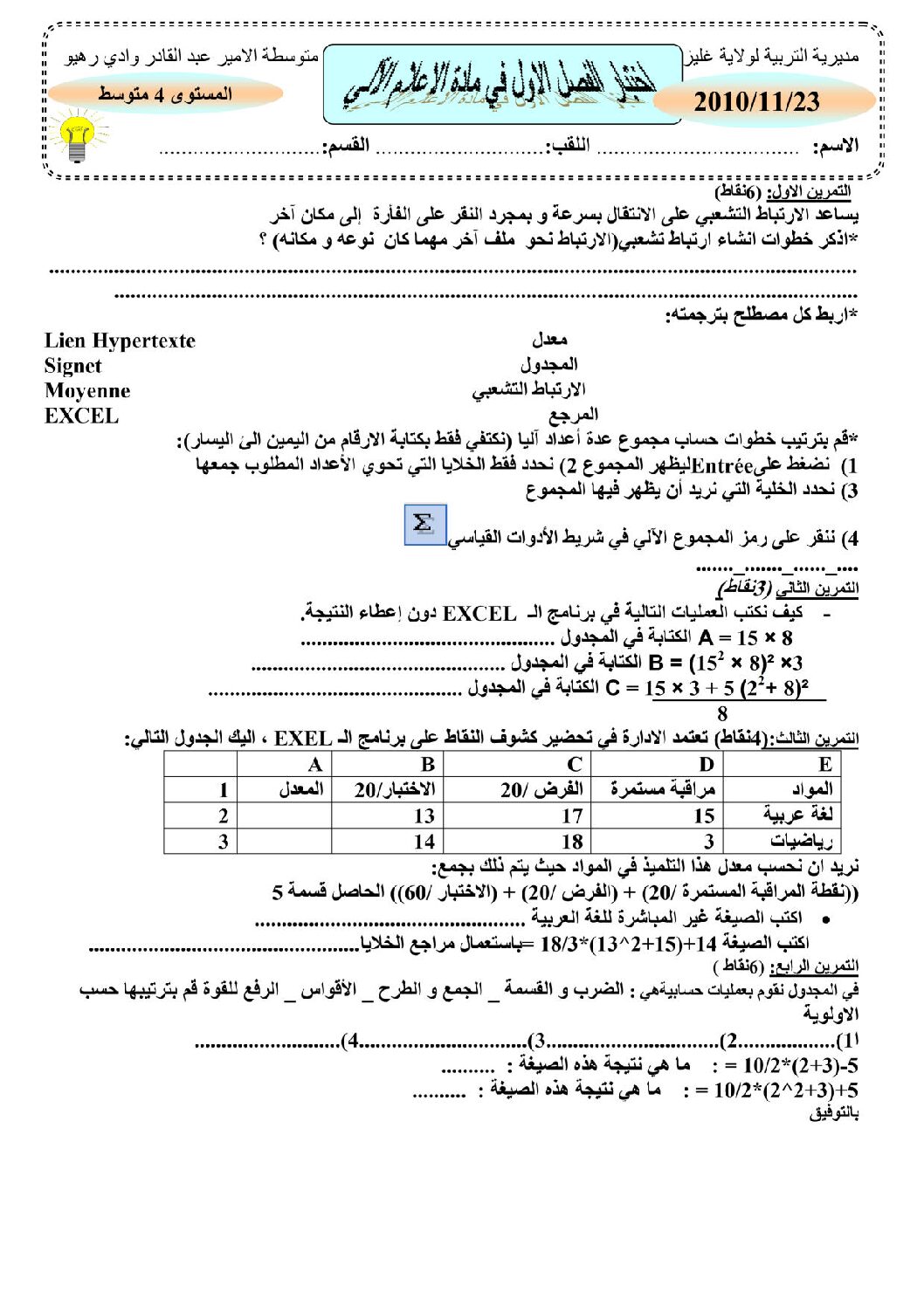 اختبار في الإعلام الآلي الفصل الأول السنة الرابعة متوسط رقم 3