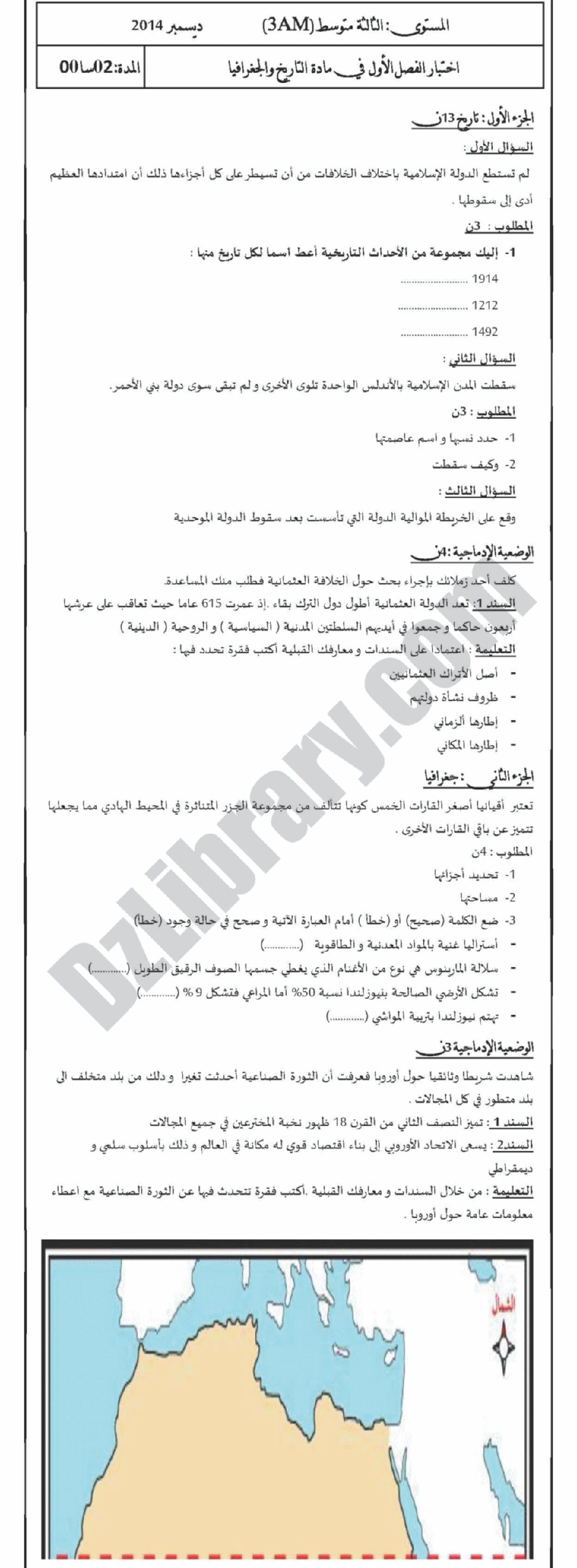 اختبار في التاريخ والجغرافيا الفصل الأول السنة الثالثة متوسط رقم 3 مع التصحيح