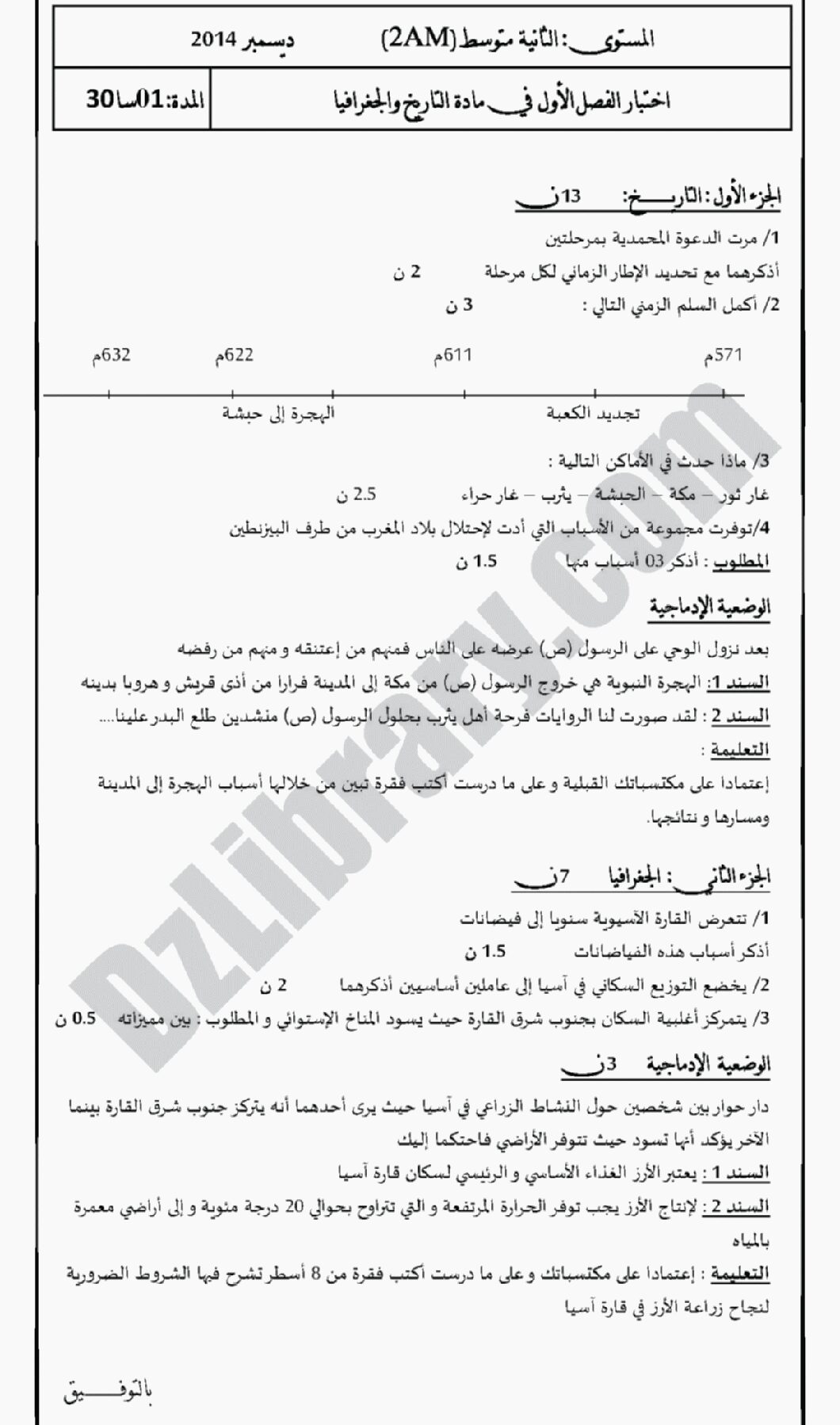 اختبار في التاريخ والجغرافيا الفصل الأول السنة الثانية متوسط رقم 3