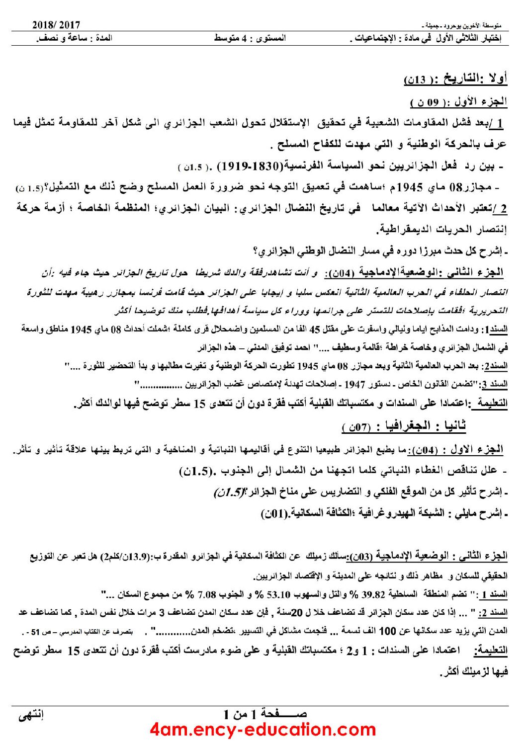اختبار في التاريخ والجغرافيا الفصل الأول السنة الرابعة متوسط رقم 3