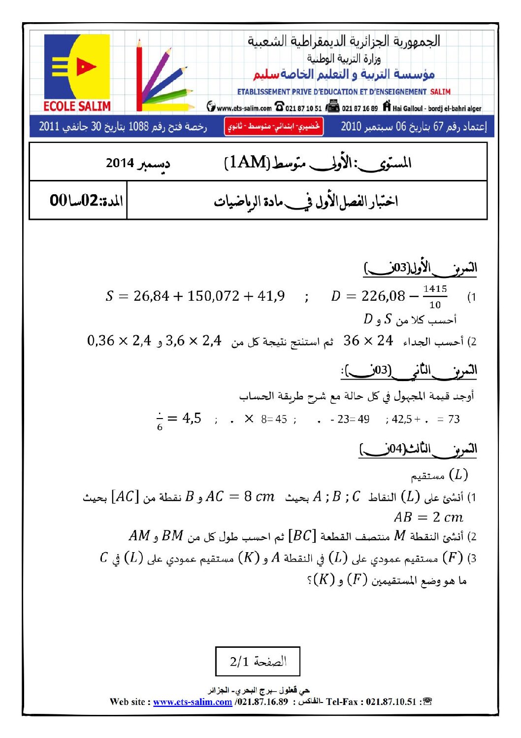 اختبار في الرياضيات الفصل الأول السنة الأولى متوسط رقم 3