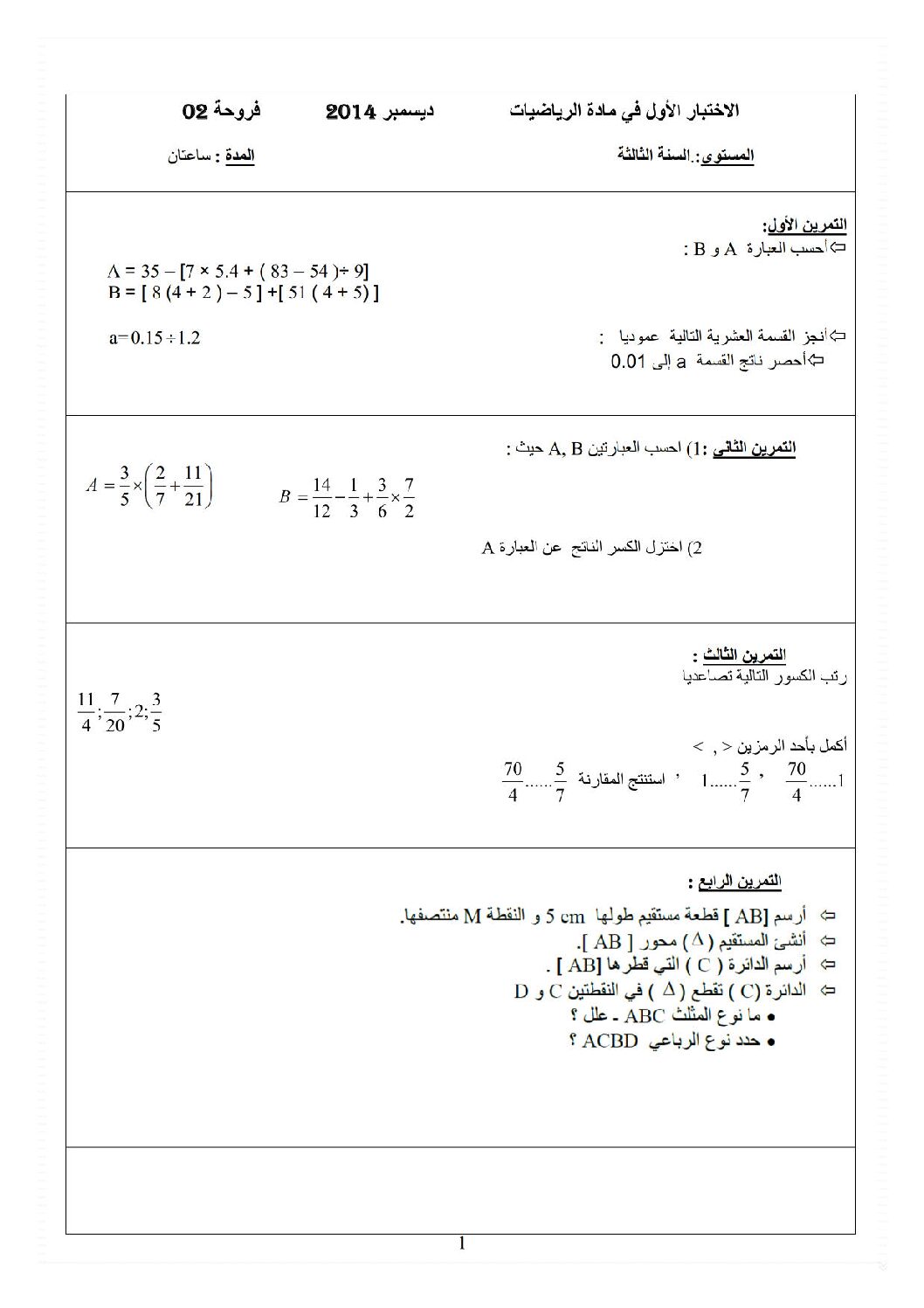 اختبار في الرياضيات الفصل الأول السنة الثالثة متوسط رقم 3