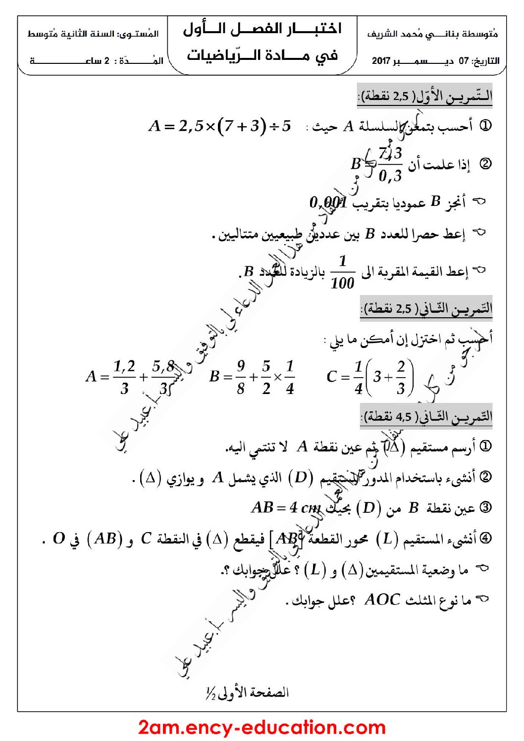 اختبار في الرياضيات الفصل الأول السنة الثانية متوسط رقم 3 مع التصحيح