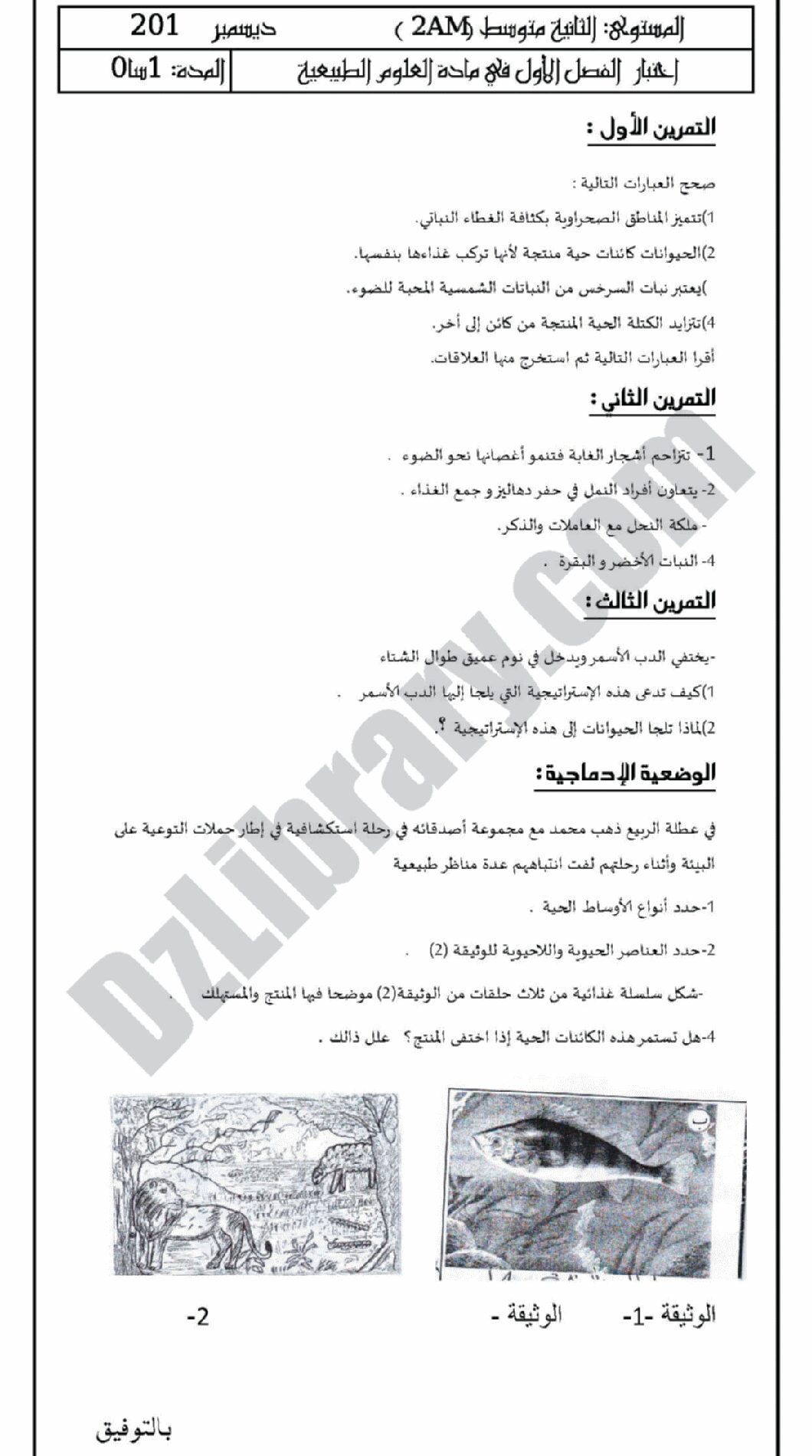 اختبار في العلوم الطبيعية الفصل الأول السنة الثانية متوسط رقم 3 مع التصحيح