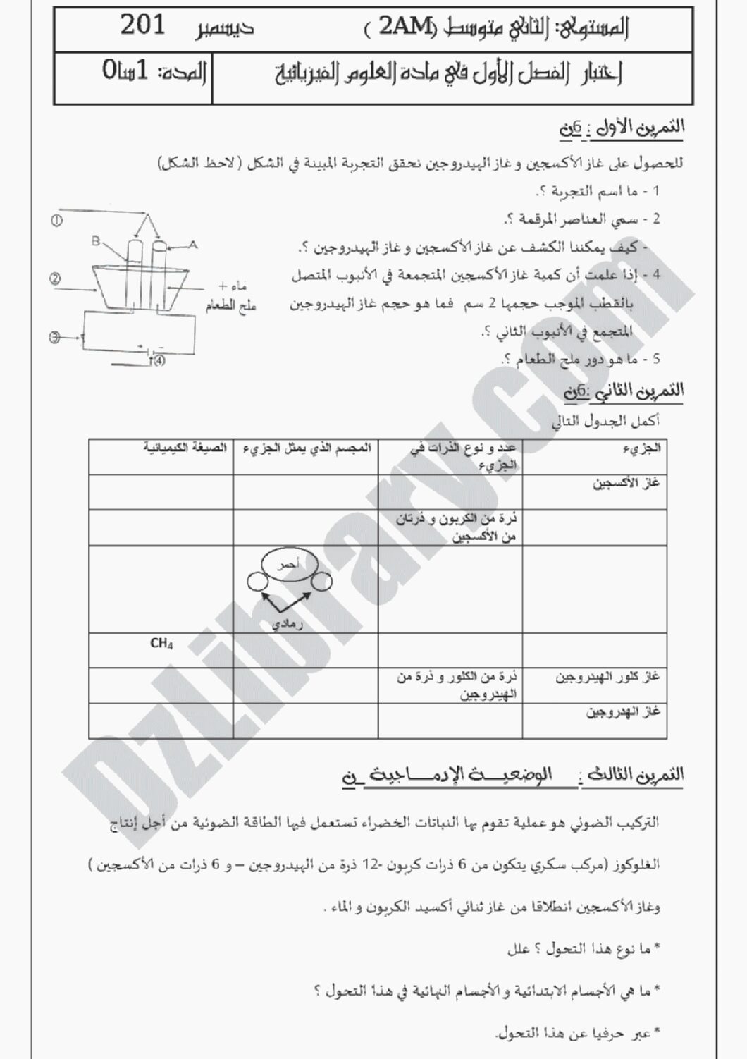 اختبار في العلوم الفيزيائية الفصل الأول السنة الثانية متوسط رقم 3 مع التصحيح