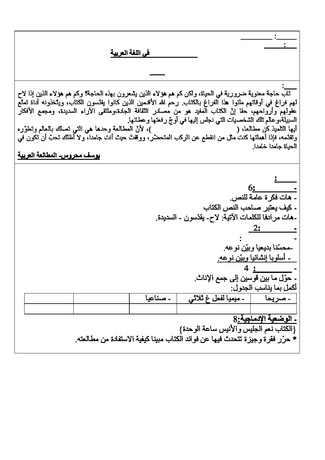 اختبار في اللغة العربية الفصل الأول السنة الثالثة متوسط رقم 3