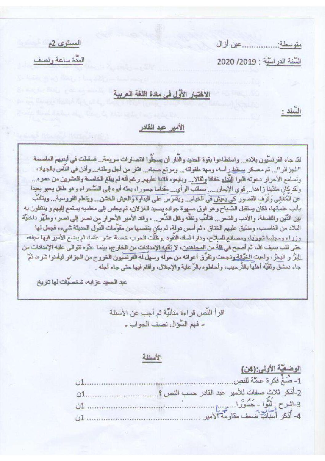 اختبار في اللغة العربية الفصل الأول السنة الثانية متوسط رقم 3