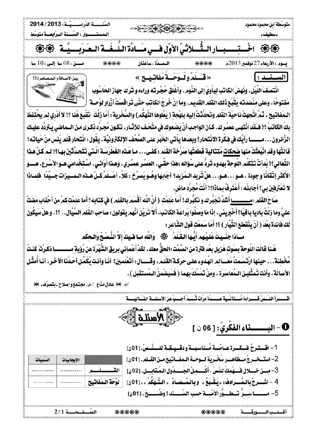اختبار في اللغة العربية الفصل الأول السنة الرابعة متوسط رقم 3
