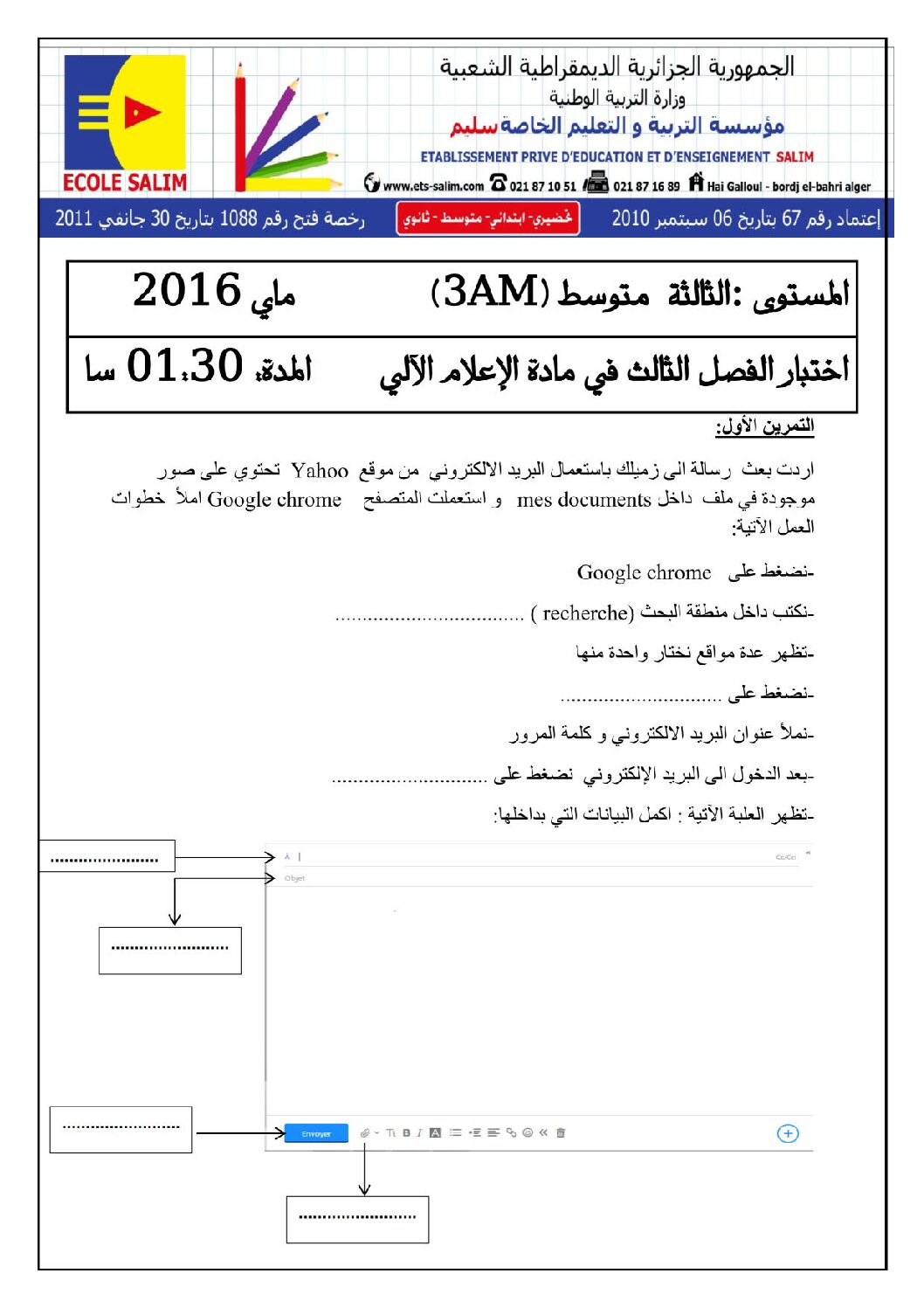 اختبار في الإعلام الآلي الفصل الثالث السنة الثالثة متوسط رقم 3 مع التصحيح