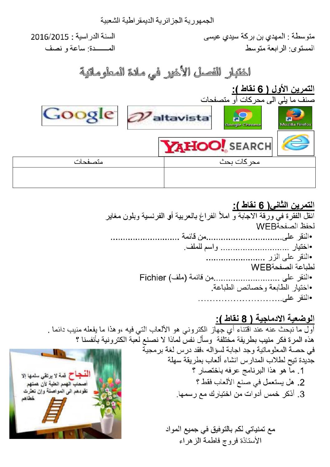 اختبار في الإعلام الآلي الفصل الثالث السنة الرابعة متوسط رقم 3