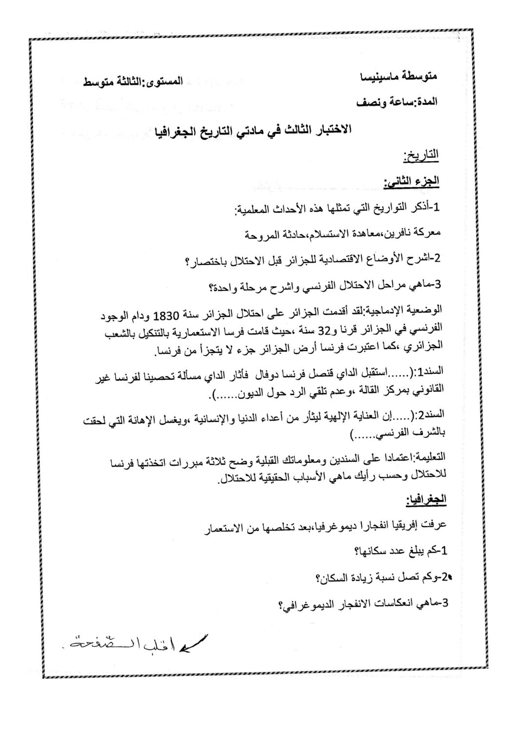 اختبار في التاريخ والجغرافيا الفصل الثالث السنة الثالثة متوسط رقم 3