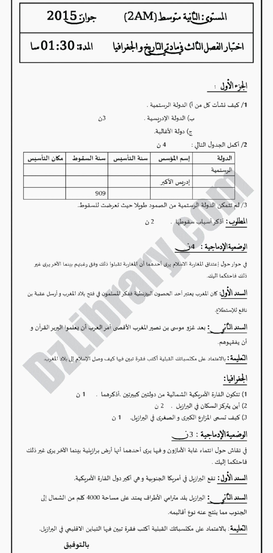 اختبار في التاريخ والجغرافيا الفصل الثالث السنة الثانية متوسط رقم 3 مع التصحيح