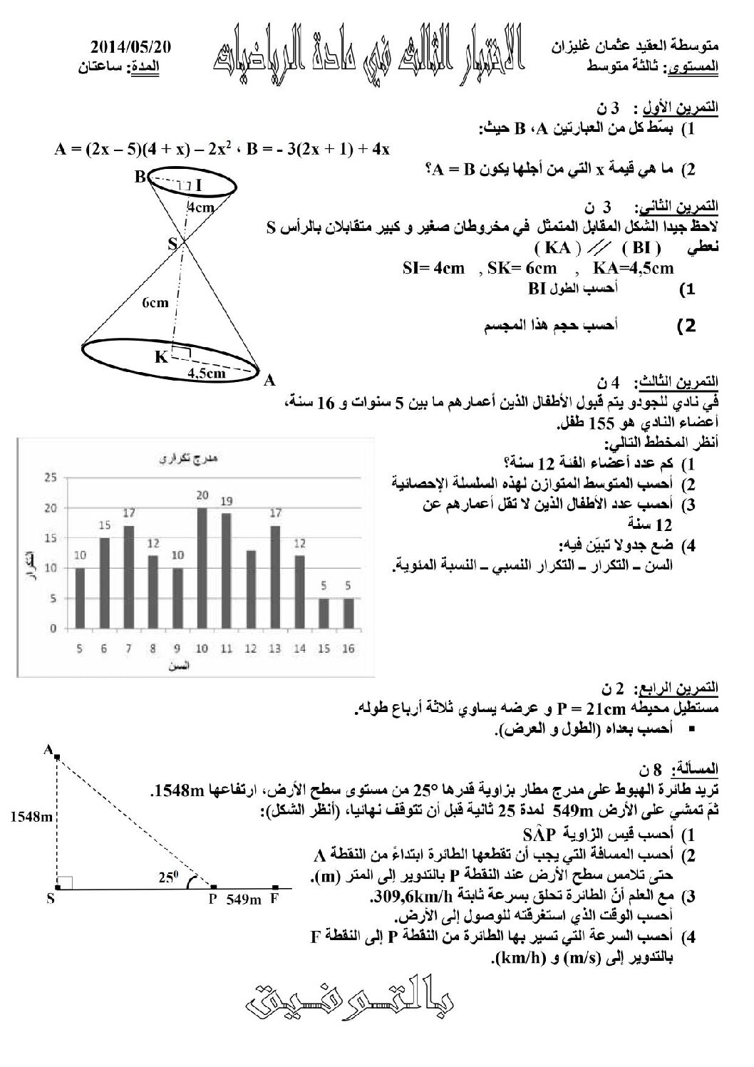 اختبار في الرياضيات الفصل الثالث السنة الثالثة متوسط رقم 3