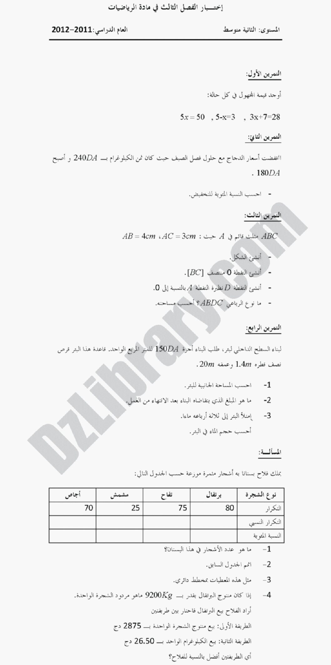 اختبار في الرياضيات الفصل الثالث السنة الثانية متوسط رقم 3 مع التصحيح