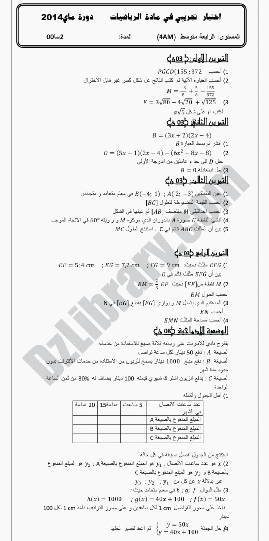 اختبار في الرياضيات الفصل الثالث السنة الرابعة متوسط رقم 3