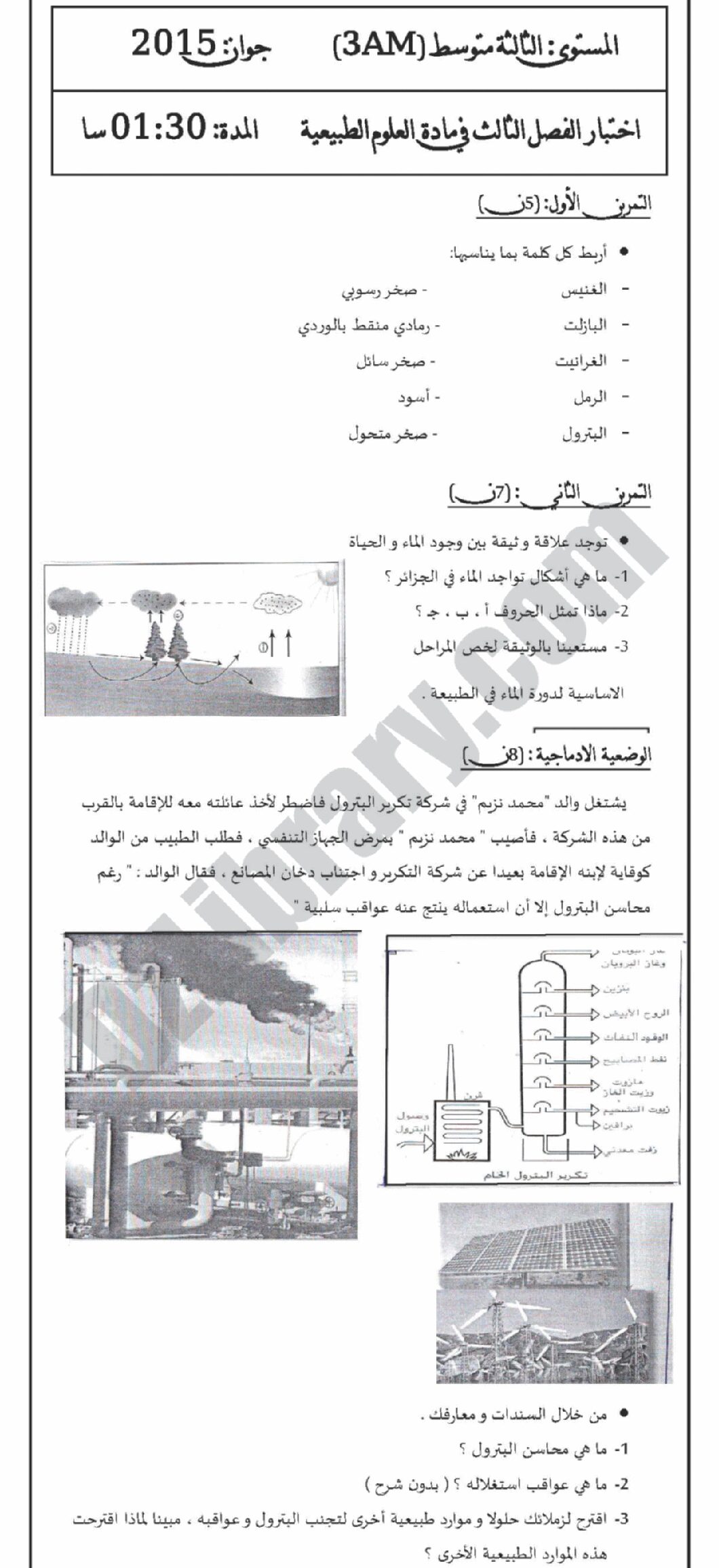 اختبار في العلوم الطبيعية الفصل الثالث السنة الثالثة متوسط رقم 3 مع التصحيح