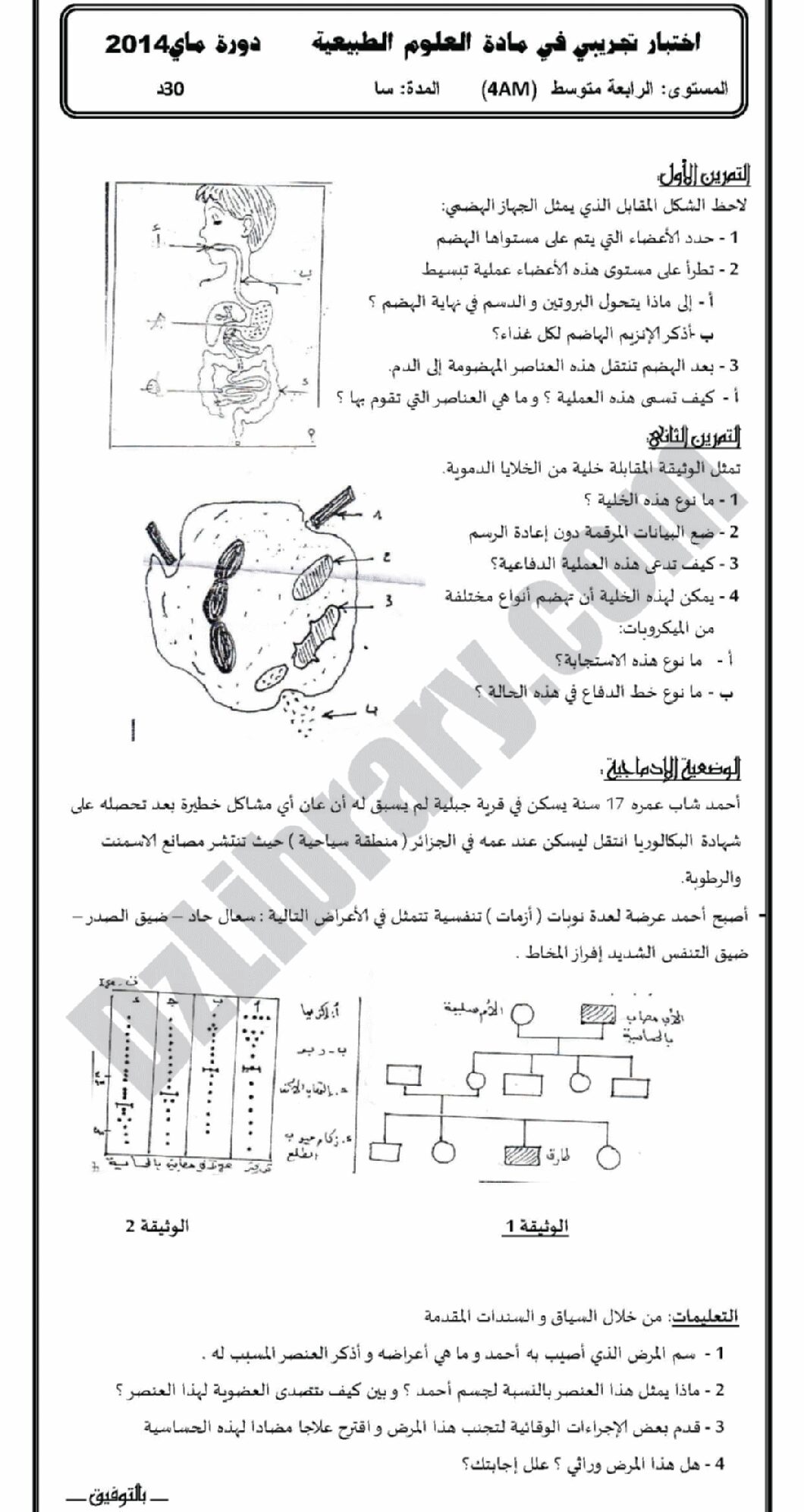 اختبار في العلوم الطبيعية الفصل الثالث السنة الرابعة متوسط رقم 3 مع التصحيح