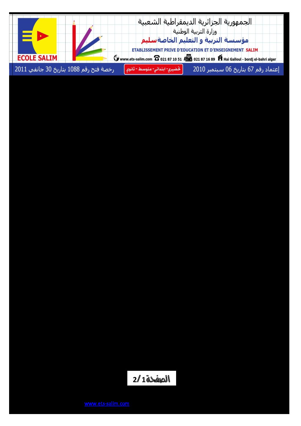 اختبار في اللغة العربية الفصل الثالث السنة الثالثة متوسط رقم 3 مع التصحيح