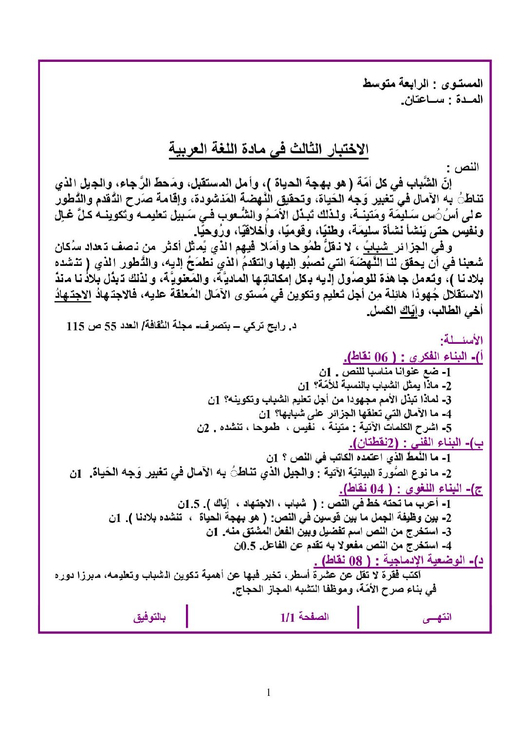 اختبار في اللغة العربية الفصل الثالث السنة الرابعة متوسط رقم 3 مع التصحيح