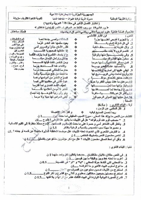 اختبار في اللغة العربية الفصل الثالث السنة الثانية ثانوي علمي رقم 3