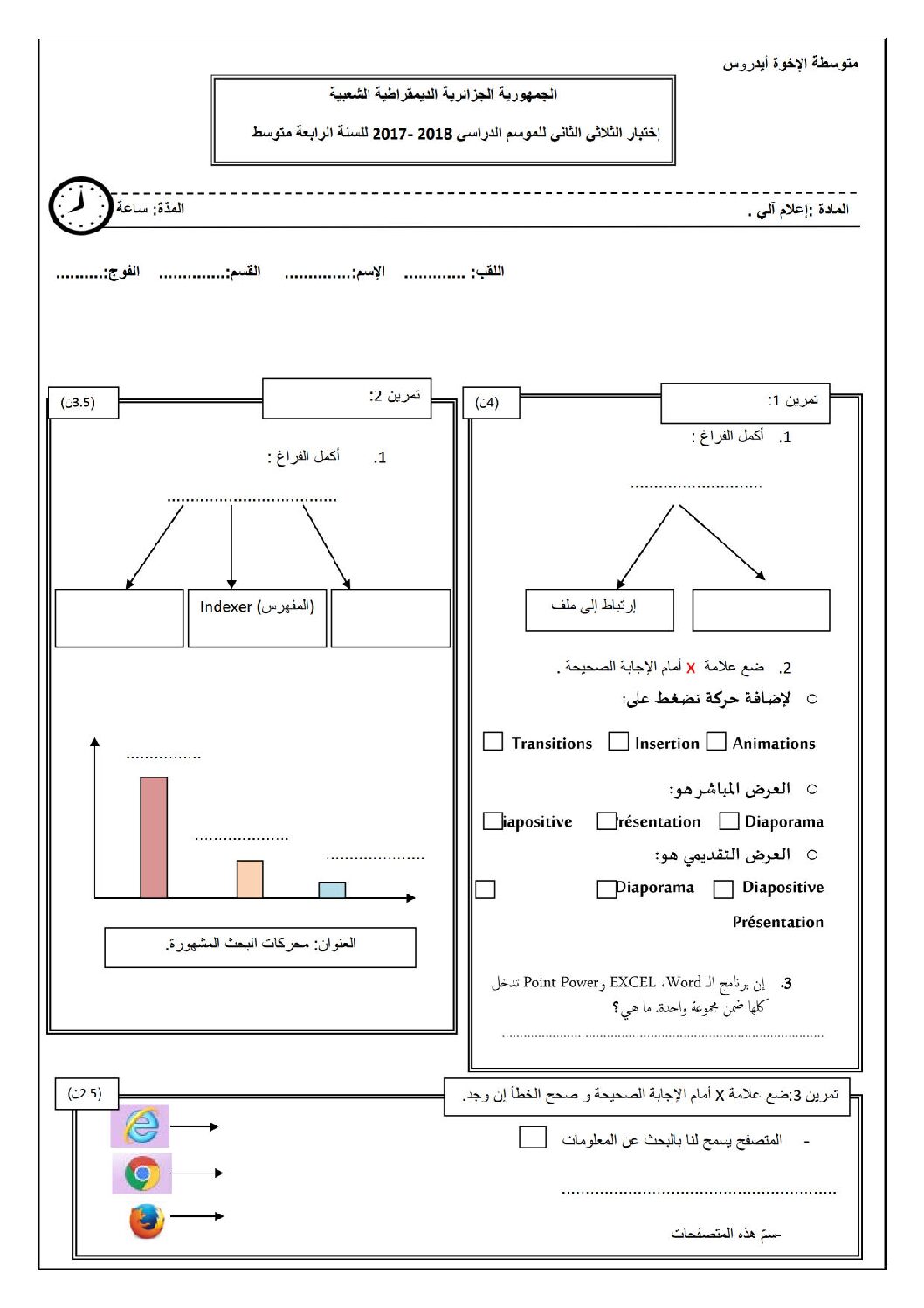 اختبار في الإعلام الآلي الفصل الثاني السنة الرابعة متوسط رقم 3