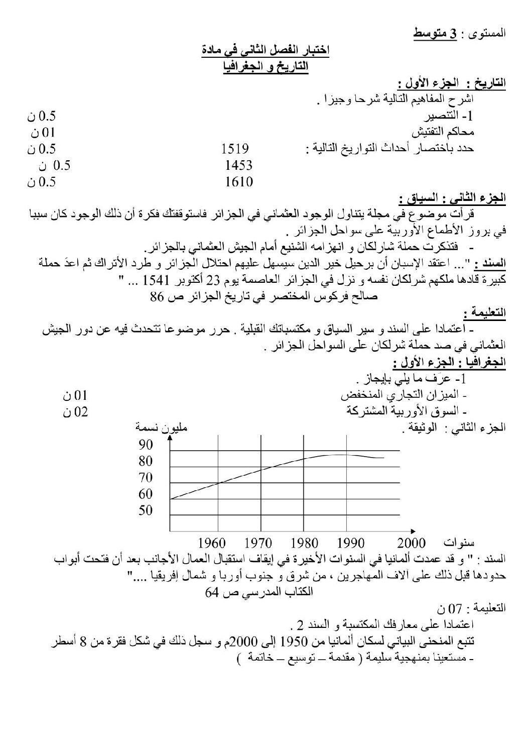 اختبار في التاريخ والجغرافيا الفصل الثاني السنة الثالثة متوسط رقم 3