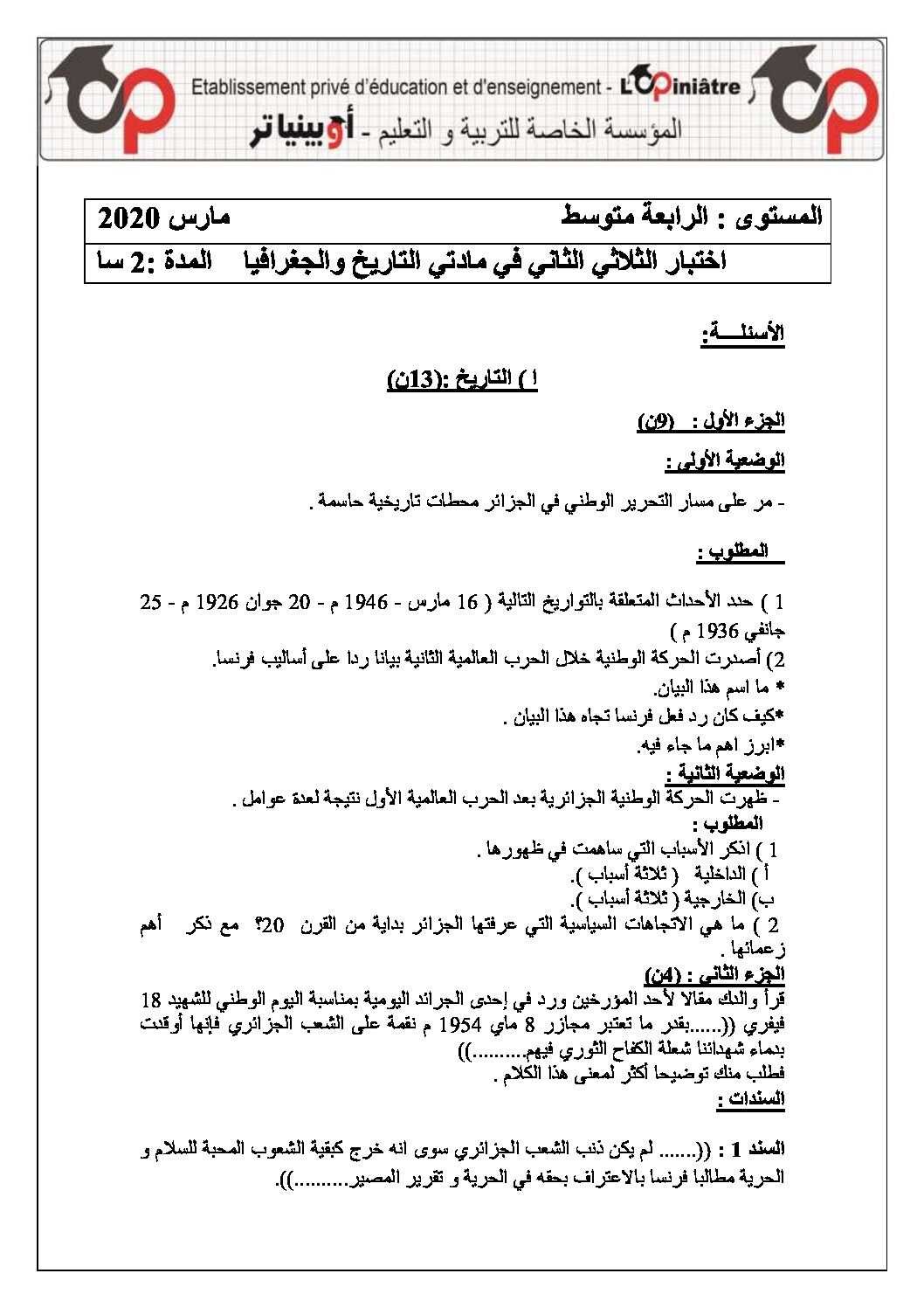 اختبار في التاريخ والجغرافيا الفصل الثاني السنة الرابعة متوسط رقم 3 مع التصحيح