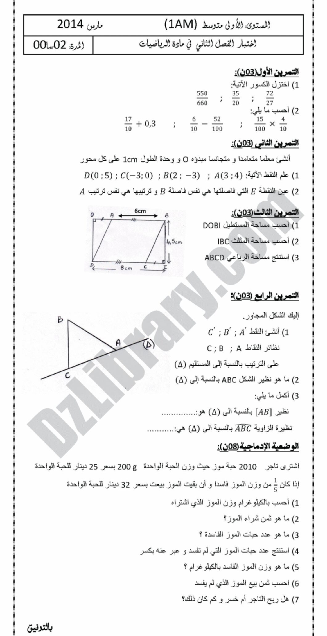 اختبار في الرياضيات الفصل الثاني السنة الأولى متوسط رقم 3 مع التصحيح