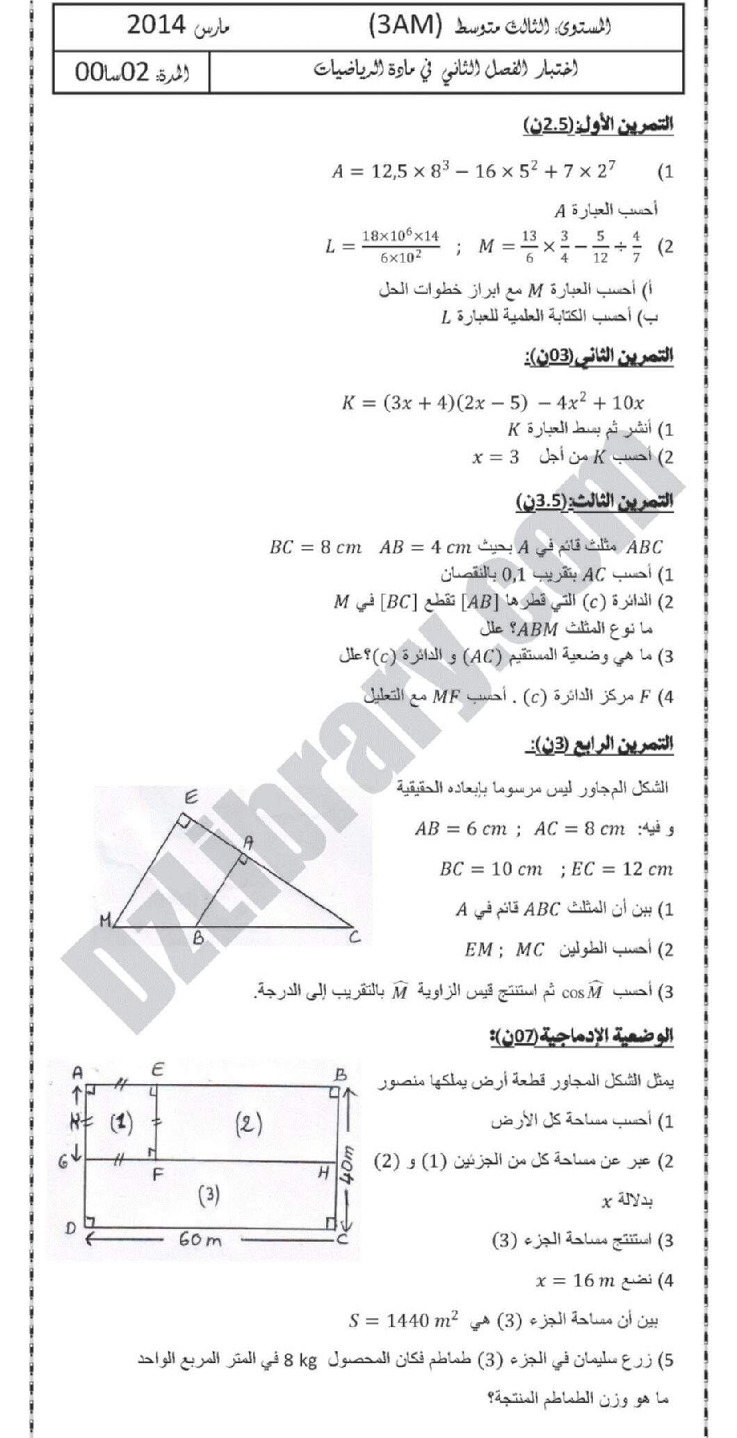 اختبار في الرياضيات الفصل الثاني السنة الثالثة متوسط رقم 3 مع التصحيح