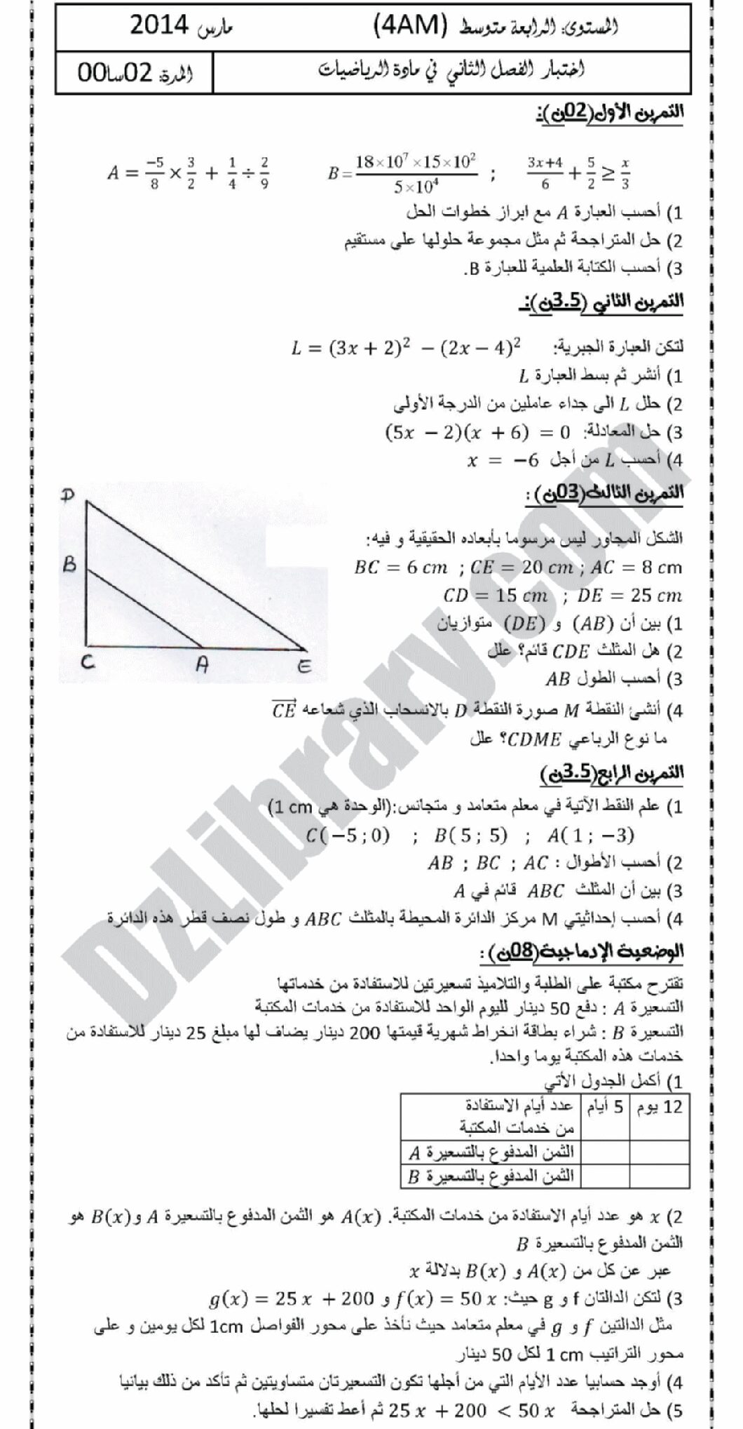 اختبار في الرياضيات الفصل الثاني السنة الرابعة متوسط رقم 3 مع التصحيح