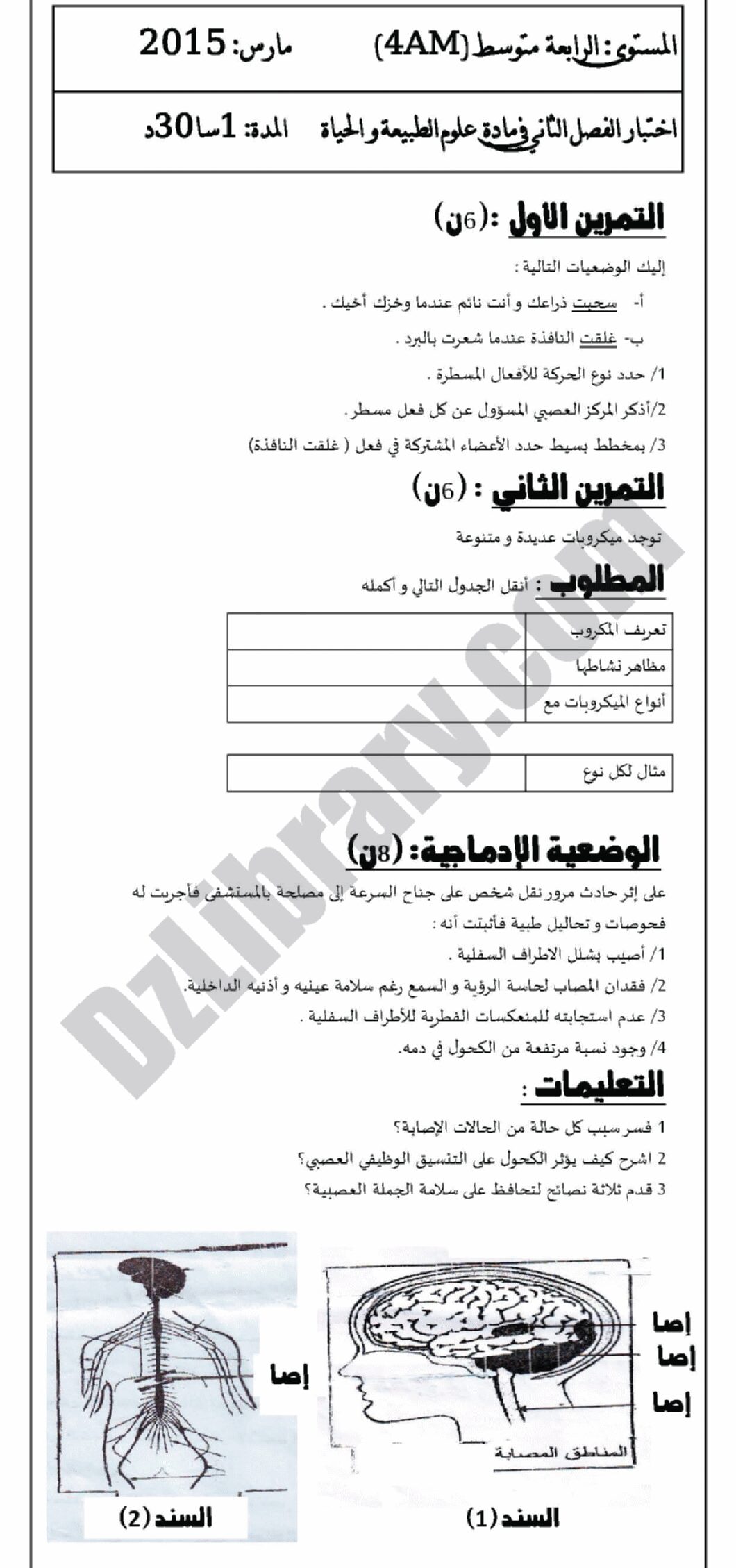 اختبار في العلوم الطبيعية الفصل الثاني السنة الرابعة متوسط رقم 3 مع التصحيح