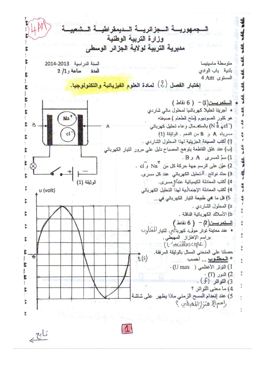اختبار في العلوم الفيزيائية الفصل الثاني السنة الرابعة متوسط رقم 3