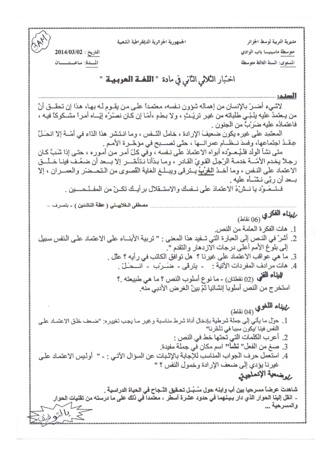 اختبار في اللغة العربية الفصل الثاني السنة الثالثة متوسط رقم 3