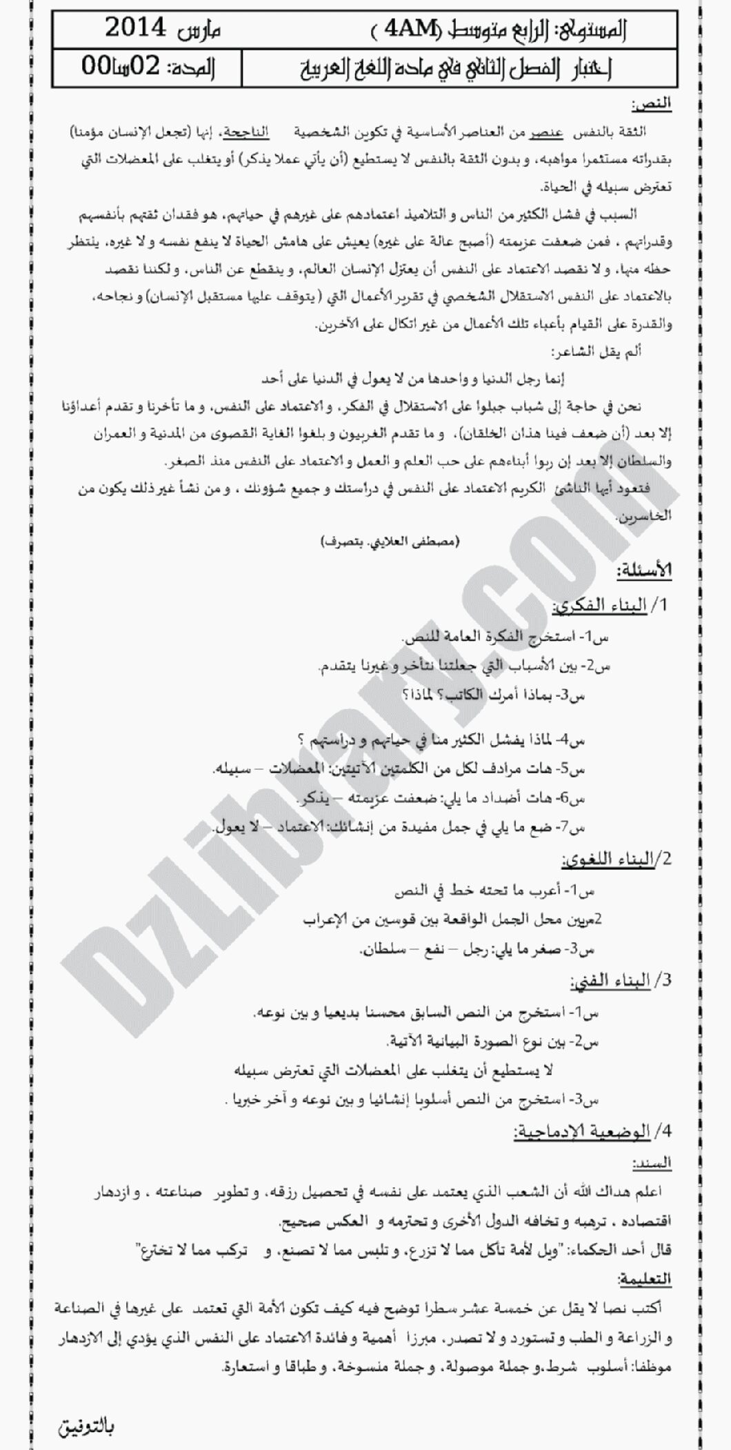 اختبار في اللغة العربية الفصل الثاني السنة الرابعة متوسط رقم 3 مع التصحيح
