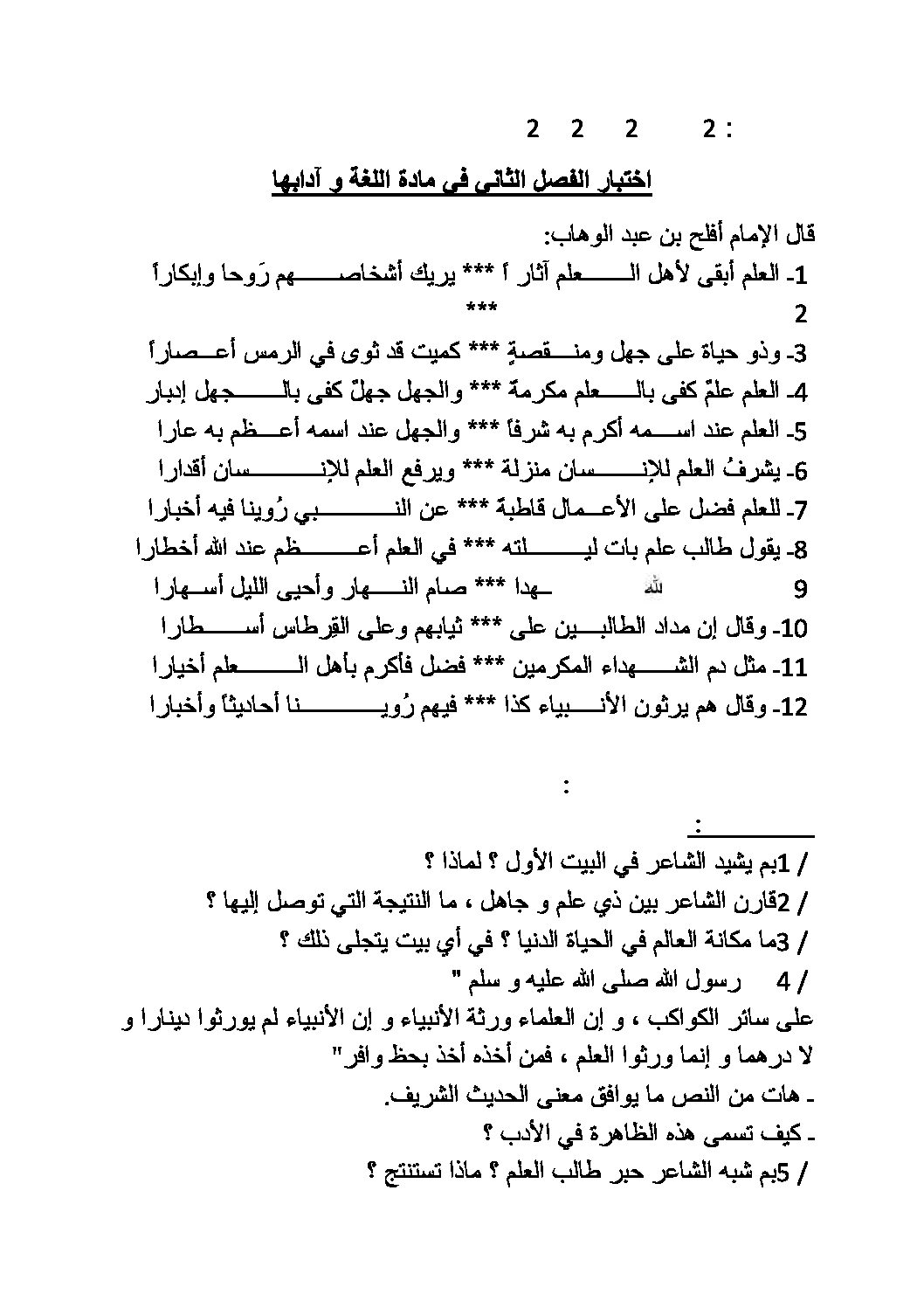 اختبار في اللغة العربية الفصل الثاني السنة الثانية ثانوي علمي رقم 3