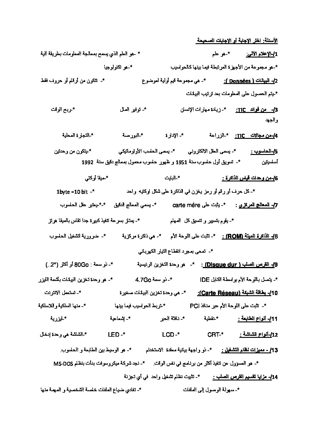 فرض في الإعلام الآلي الفصل الأول السنة الأولى ثانوي رقم 3