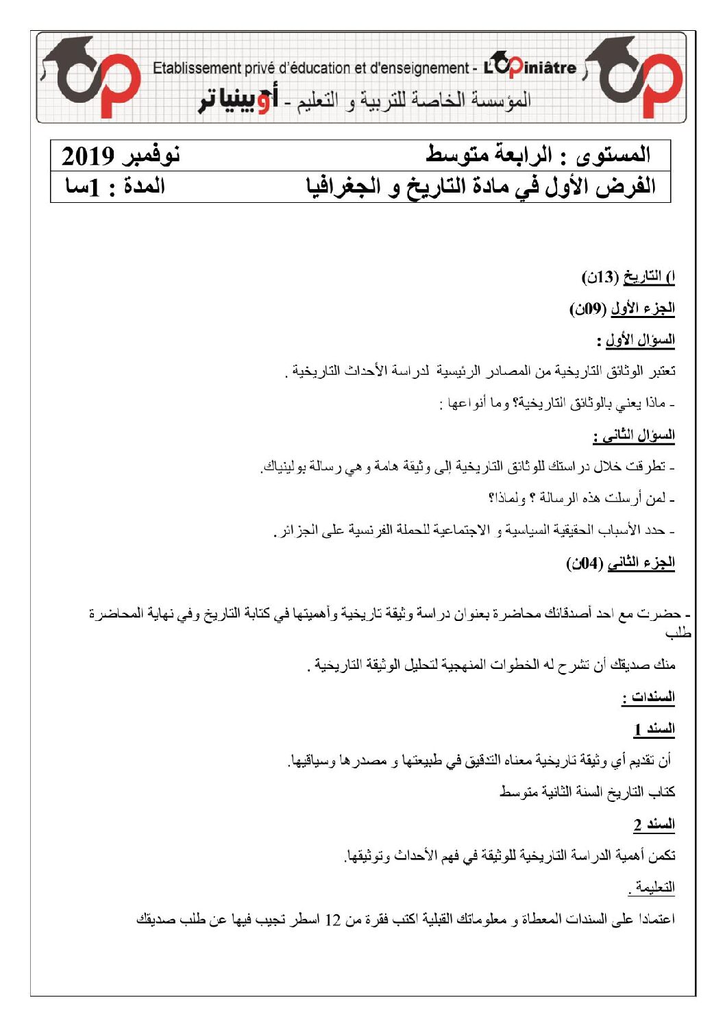 فرض في التاريخ والجغرافيا الفصل الأول السنة الرابعة متوسط رقم 3 مع التصحيح