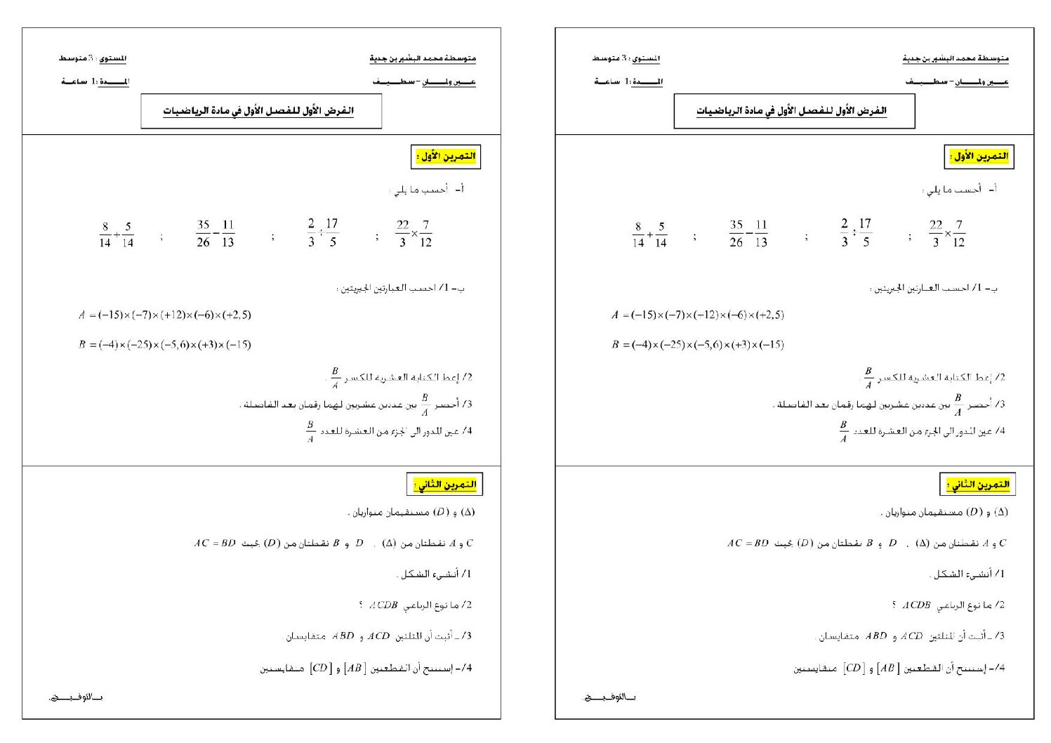 فرض في الرياضيات الفصل الأول السنة الثالثة متوسط رقم 3 مع التصحيح