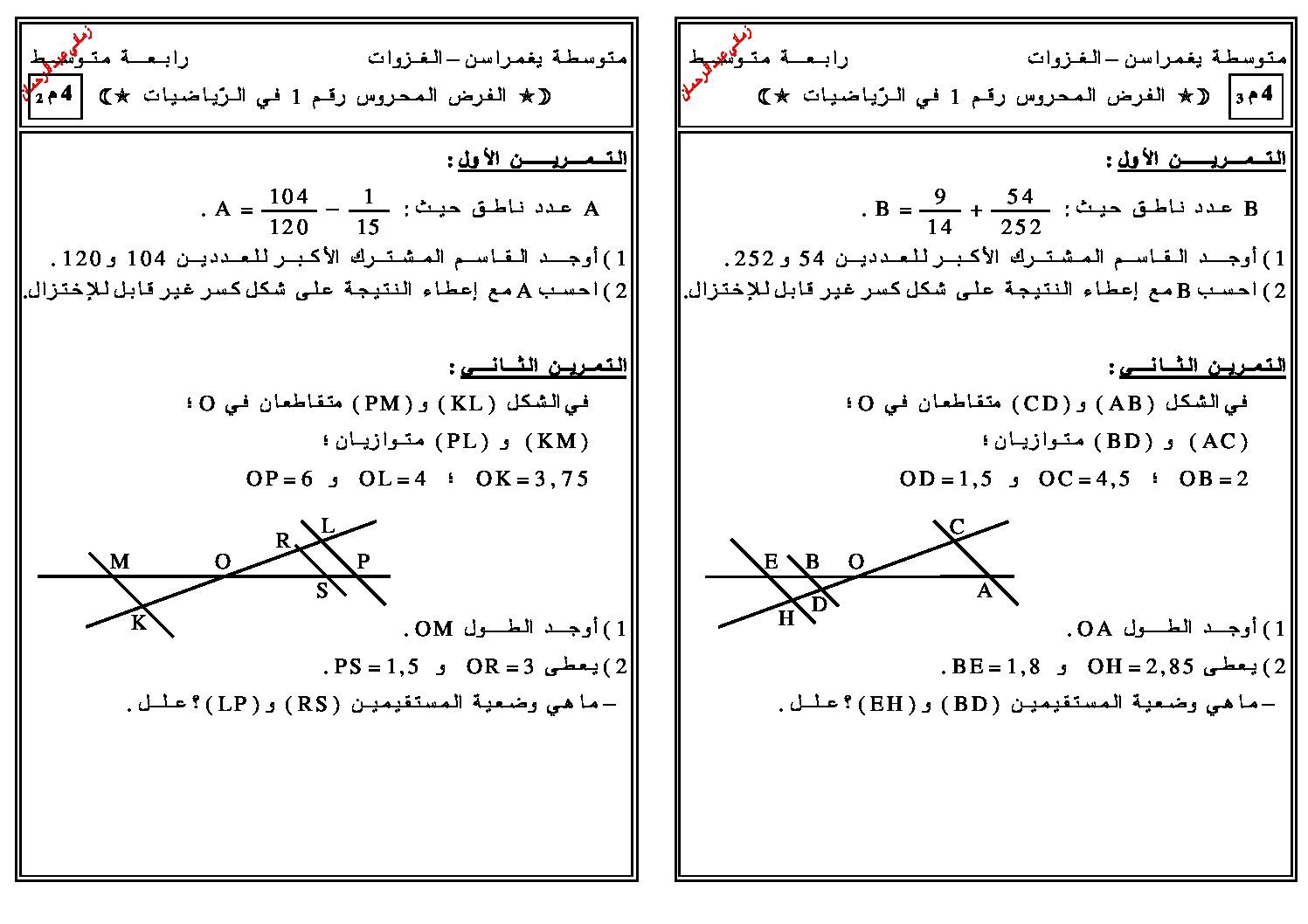 فرض في الرياضيات الفصل الأول السنة الرابعة متوسط رقم 3 مع التصحيح