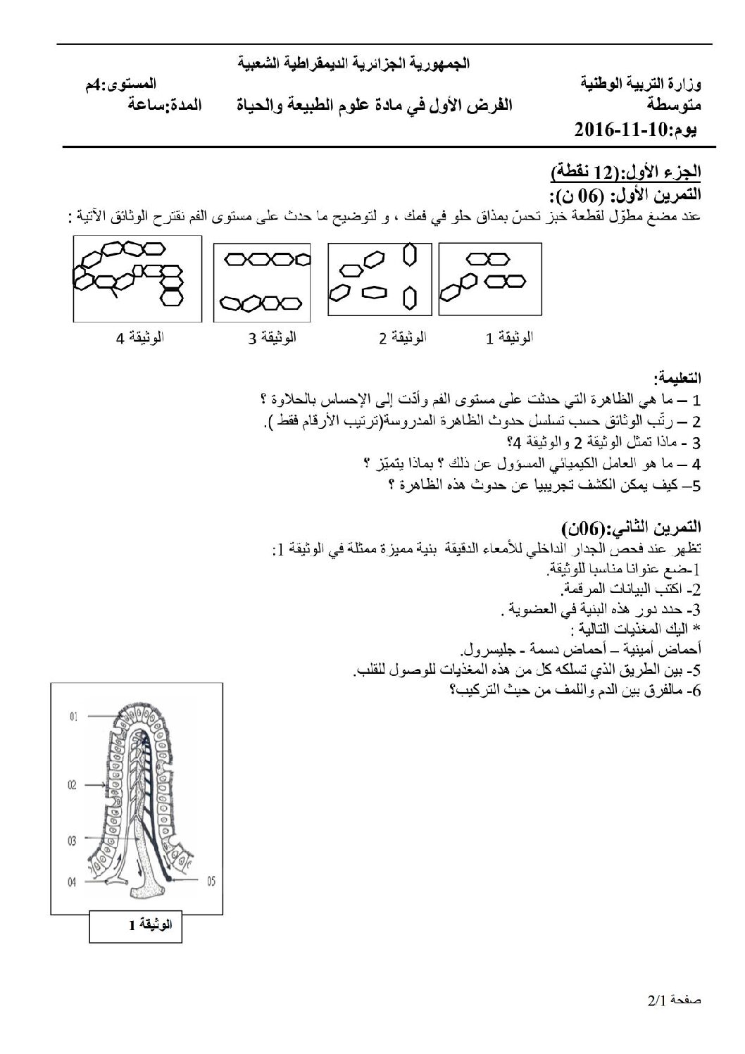 فرض في العلوم الطبيعية الفصل الأول السنة الرابعة متوسط رقم 3