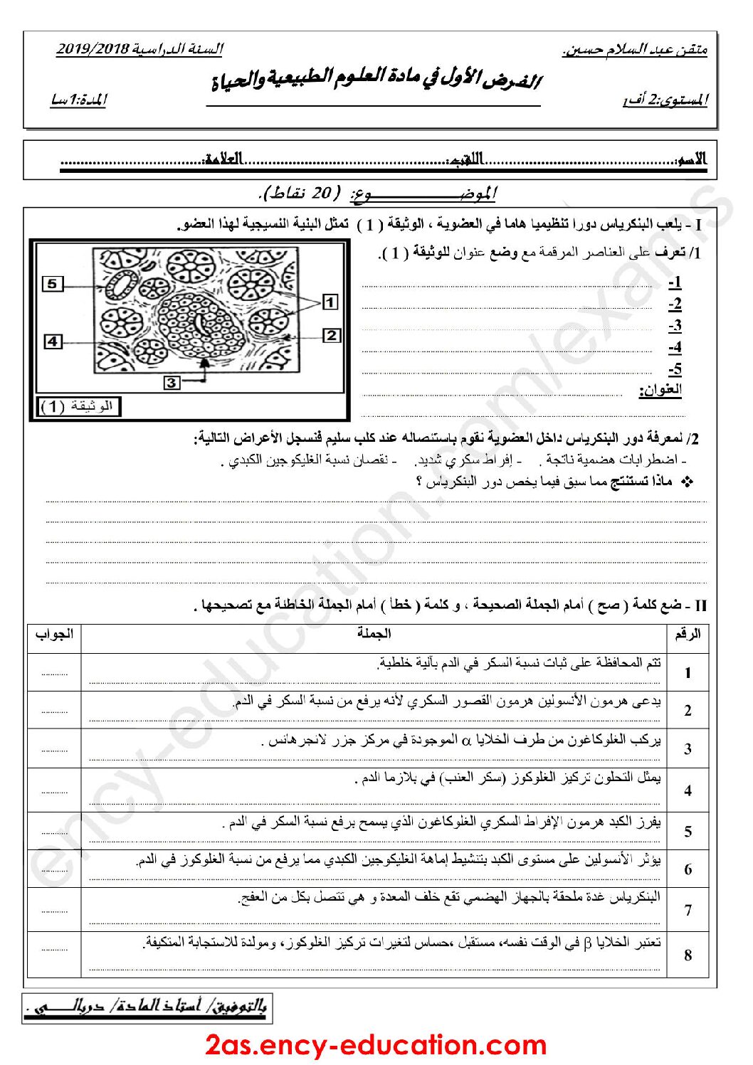 فرض في العلوم الطبيعية الفصل الأول السنة الثانية ثانوي آداب رقم 3 مع التصحيح