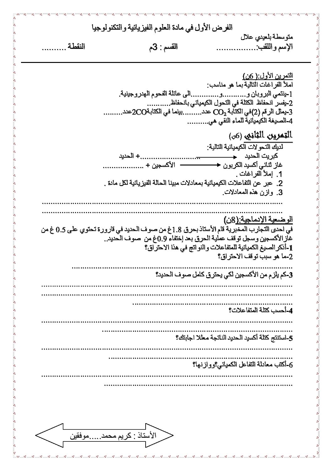 فرض في العلوم الفيزيائية الفصل الأول السنة الثالثة متوسط رقم 3