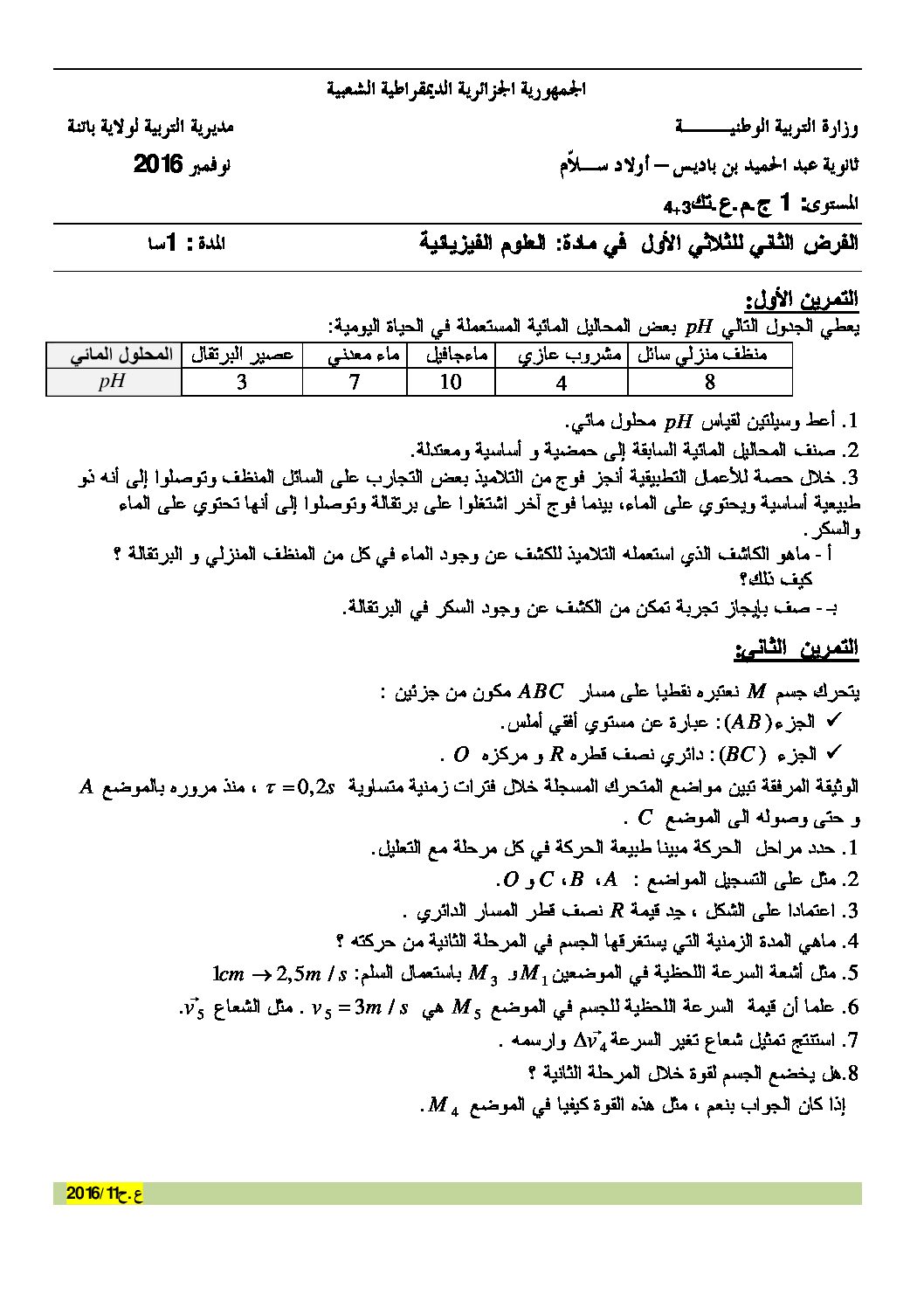 فرض في العلوم الفيزيائية الفصل الأول السنة الأولى ثانوي رقم 3