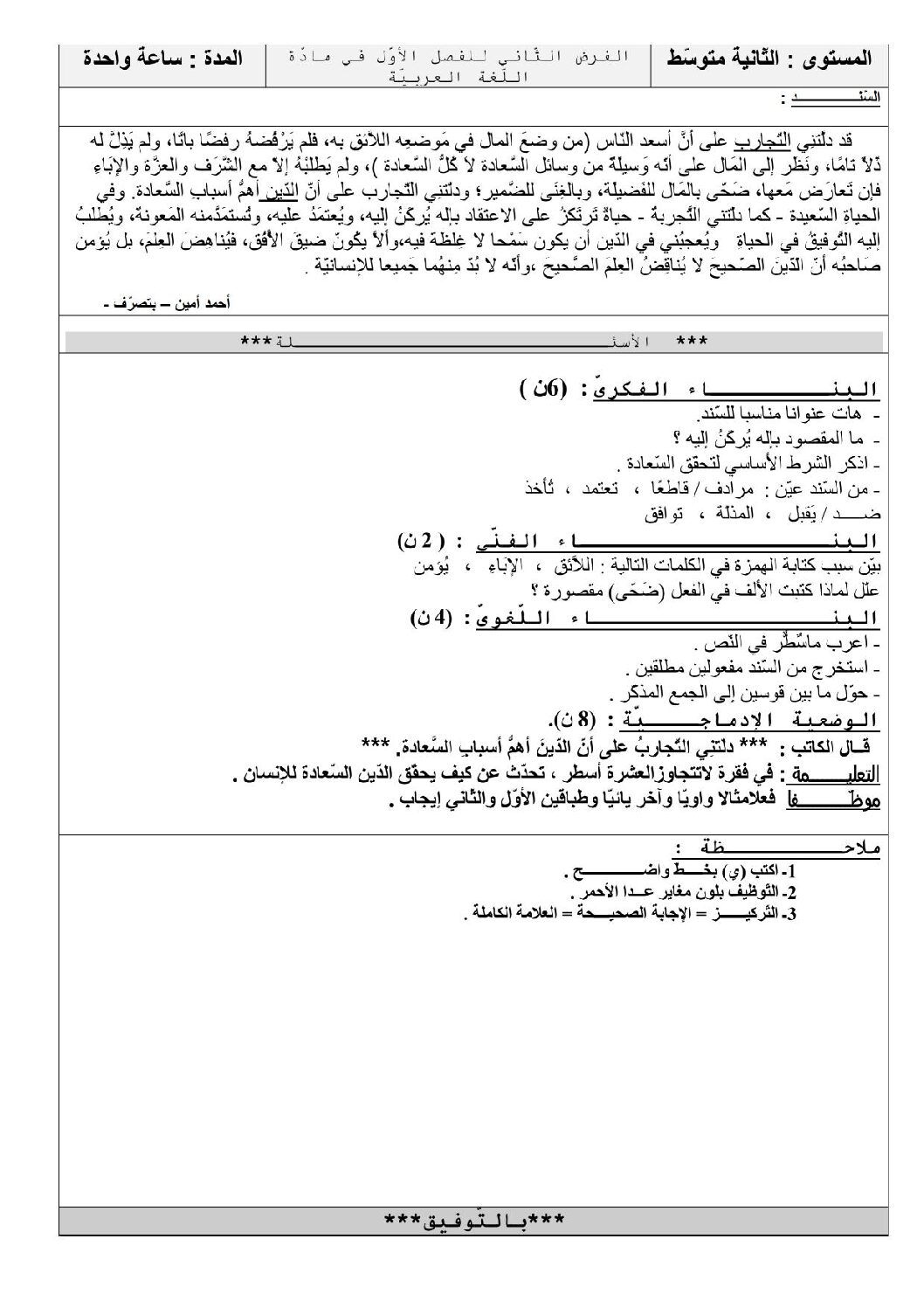 فرض في اللغة العربية الفصل الأول السنة الثانية متوسط رقم 3